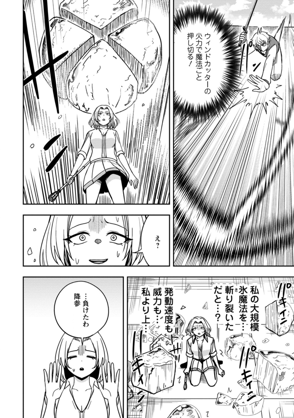 TENSEI SHITARA SAINOU GA ATTA KEN: ISEKAI ITTE MO DORYOKU SURU (MANGA) Chap 35.3 - Pic 5