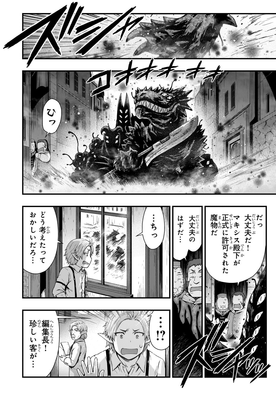 KAGE NO KYUUTEI MAJUTSUSHI (MANGA) - RAW Chap 59.2 - Pic 9