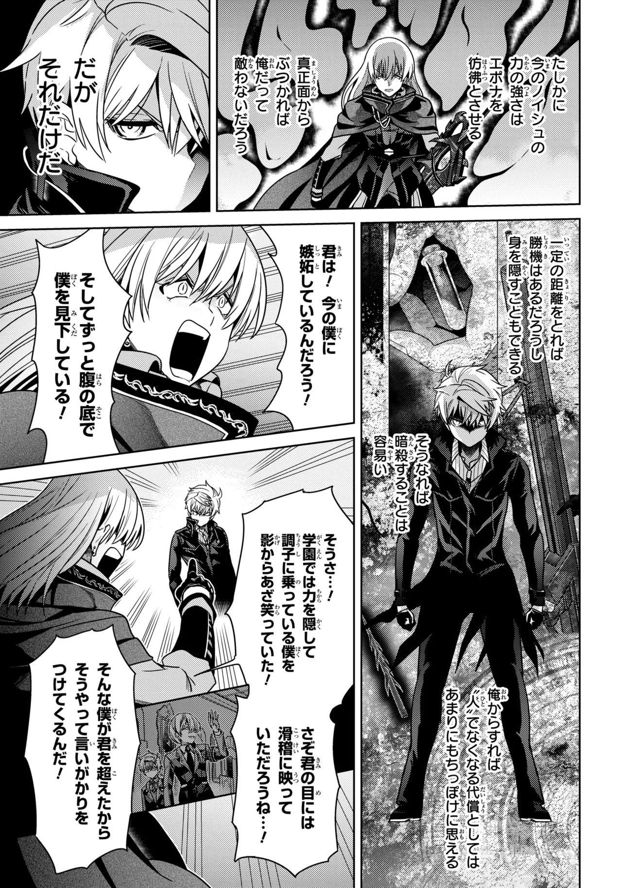 THE BEST ASSASSIN, INCARNATED INTO A DIFFERENT WORLD’S ARISTOCRAT - RAW Chap 45.2 - Pic 3