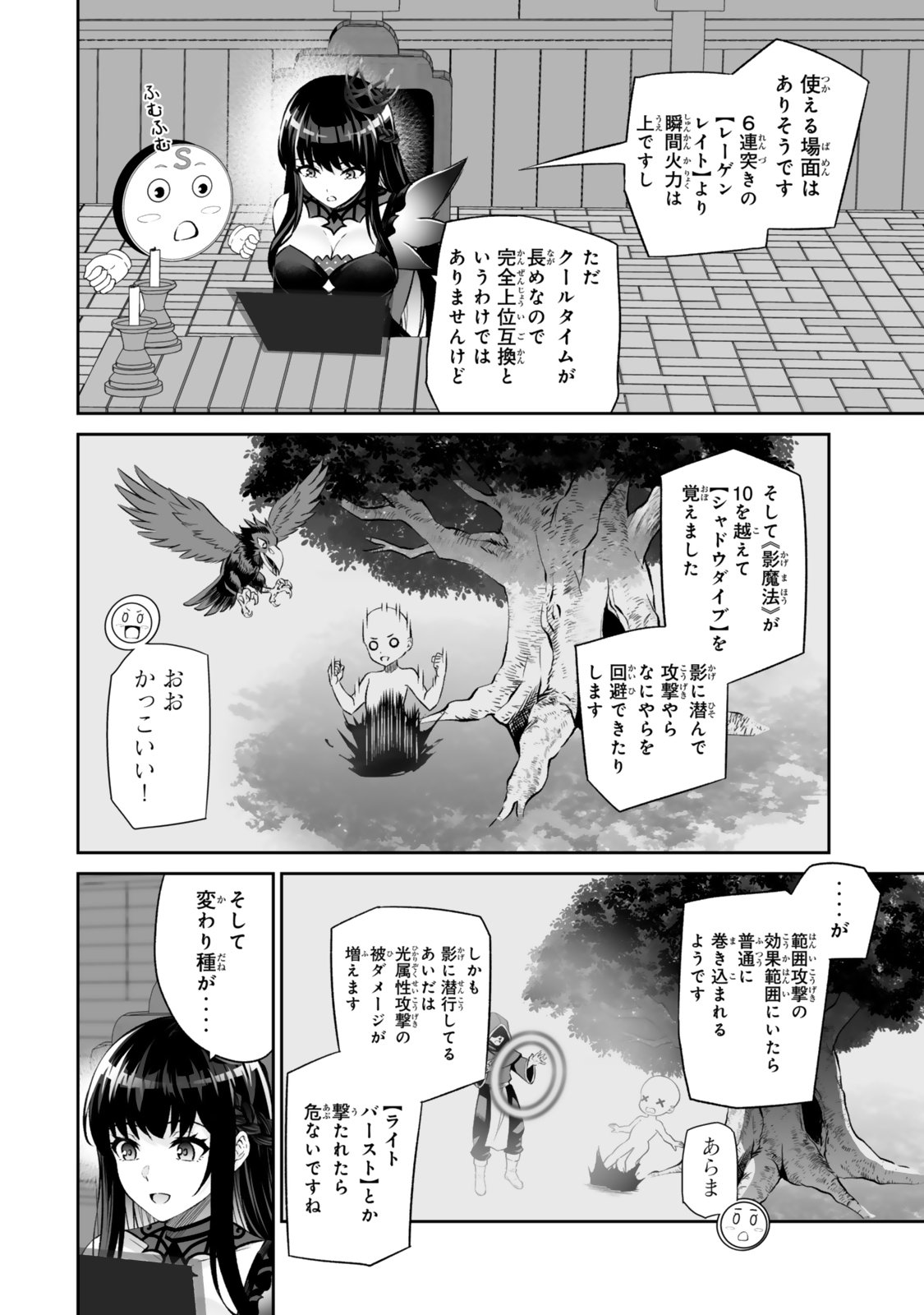 JINGAI HIME SAMA, HAJIMEMASHITA - FREE LIFE FANTASY ONLINE - RAW Chap 73.1 - Pic 12