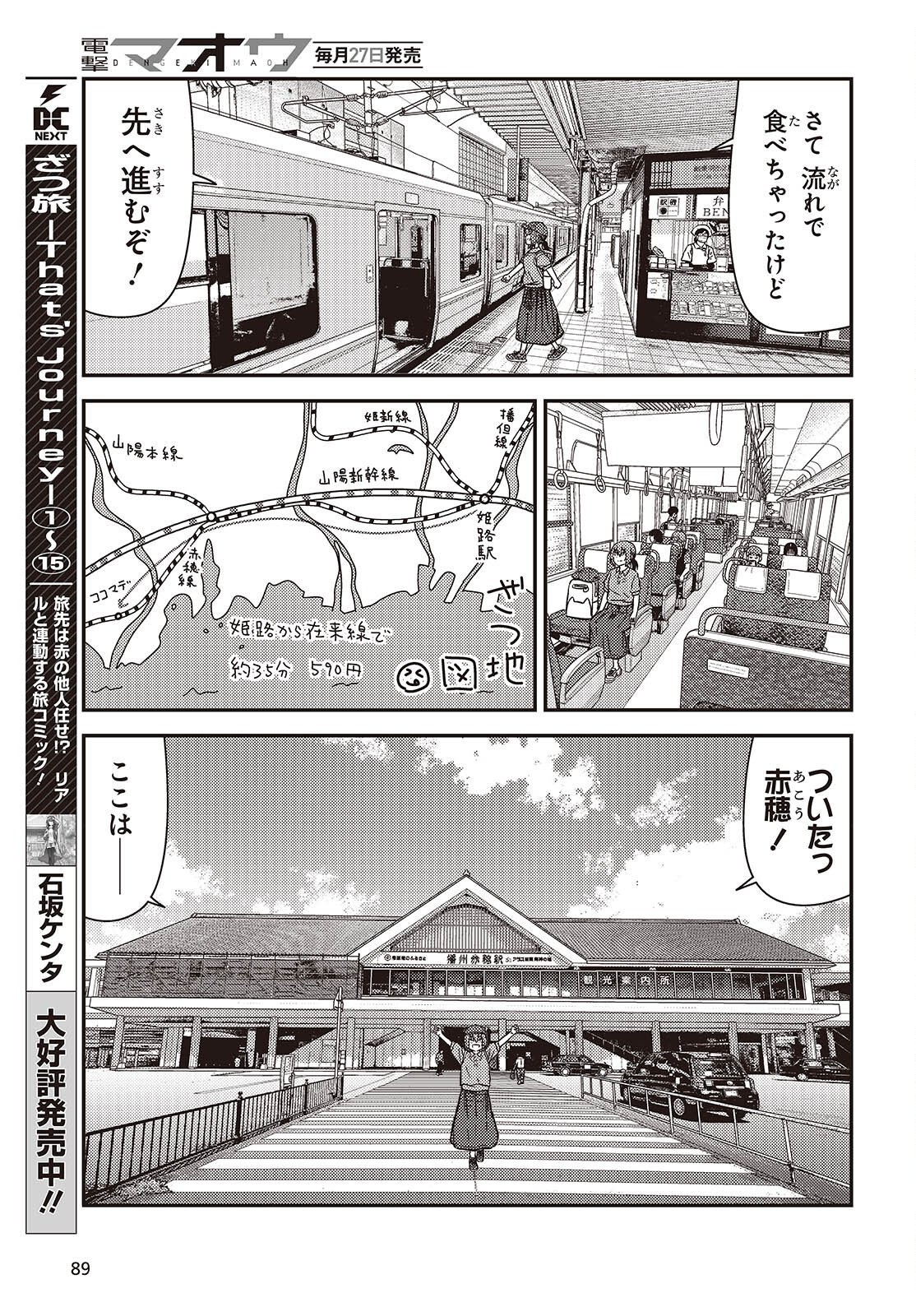 ZATSU TABI - THAT'S JOURNEY Chap 51.6 - Pic 7