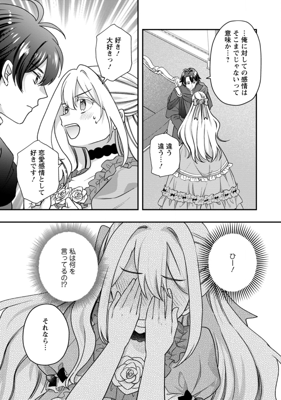 RUKEICHI KOUSHAKU TSUMA NO MAHOU KAIKAKU - HAZURE HIKARI ZOKUSEI DAKEDO ZENSE CHISHIKI DE OYAKU TACHI Chap 14.3 - Pic 8