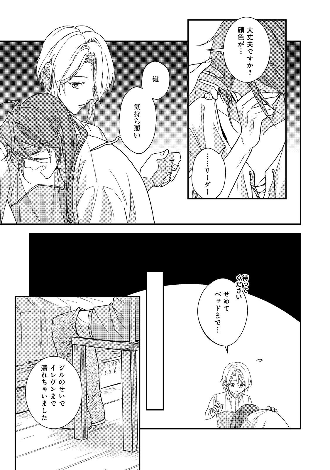 ODAYAKA KIZOKU NO KYUUKA NO SUSUME Chap 73 - Pic 23