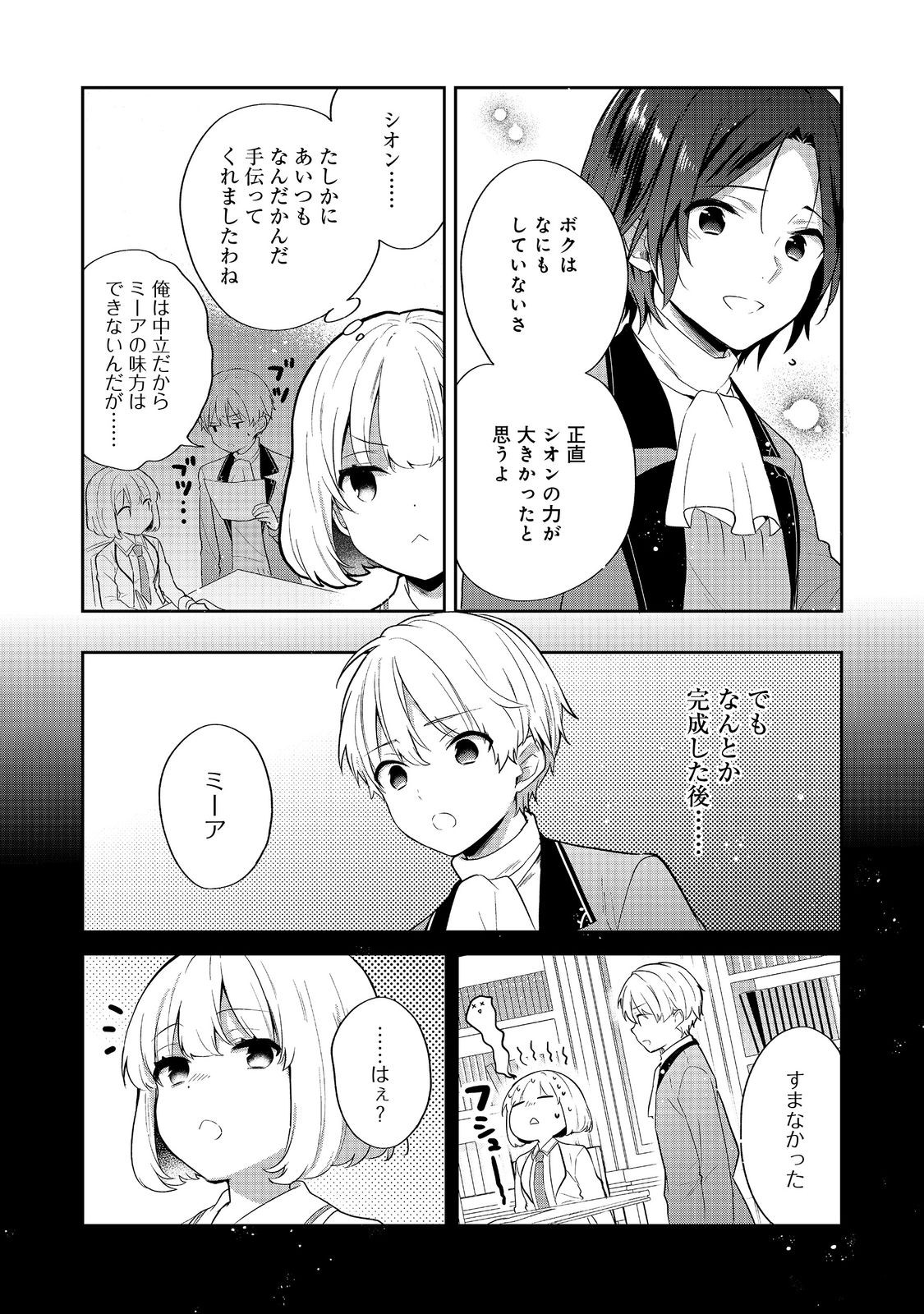 TEARMOON TEIKOKU MONOGATARI - DANTO DAI KARA HAJIMARU, HIME NO TENSEI GYAKUTEN STORY (MANGA) - RAW Chap 57.1 - Pic 12