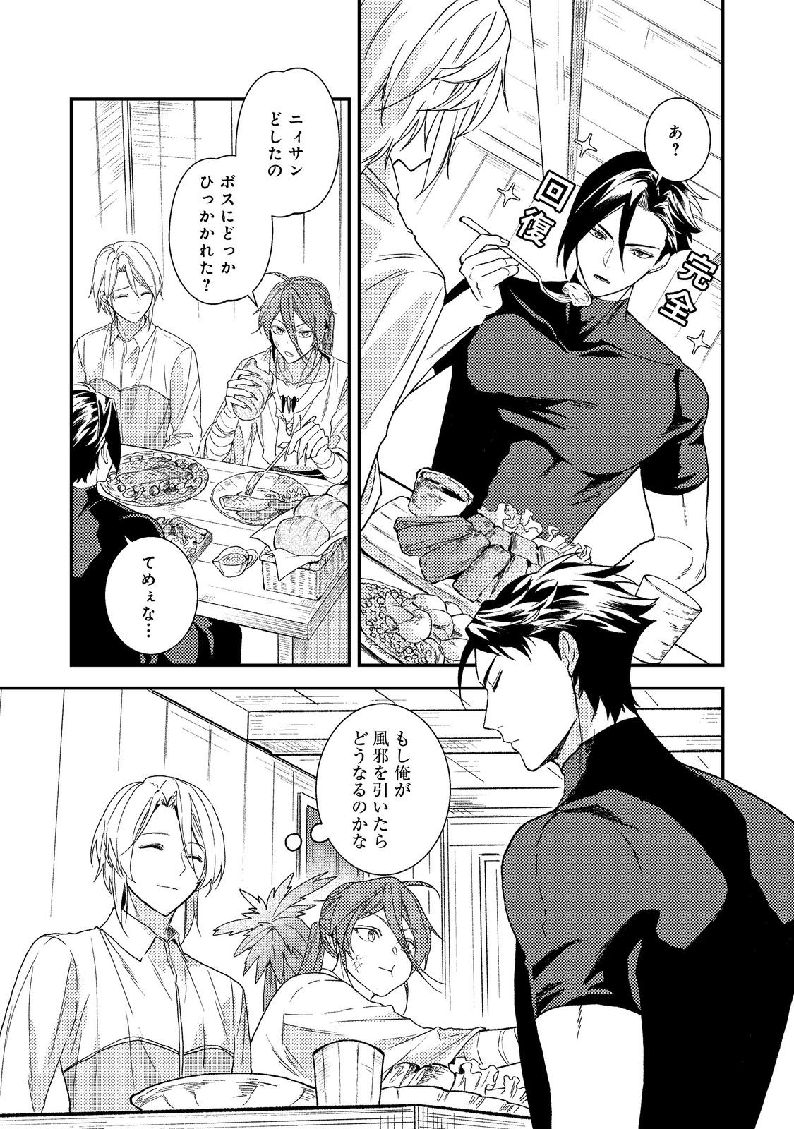 ODAYAKA KIZOKU NO KYUUKA NO SUSUME Chap 73 - Pic 31