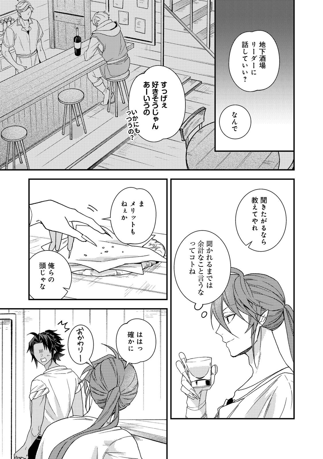 ODAYAKA KIZOKU NO KYUUKA NO SUSUME Chap 73 - Pic 17