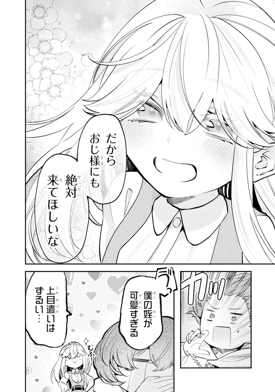 OKAZARI NO SUMERAGIHI? NANI SORE TENSHOKU DESU! Chap 14.2 - Pic 4