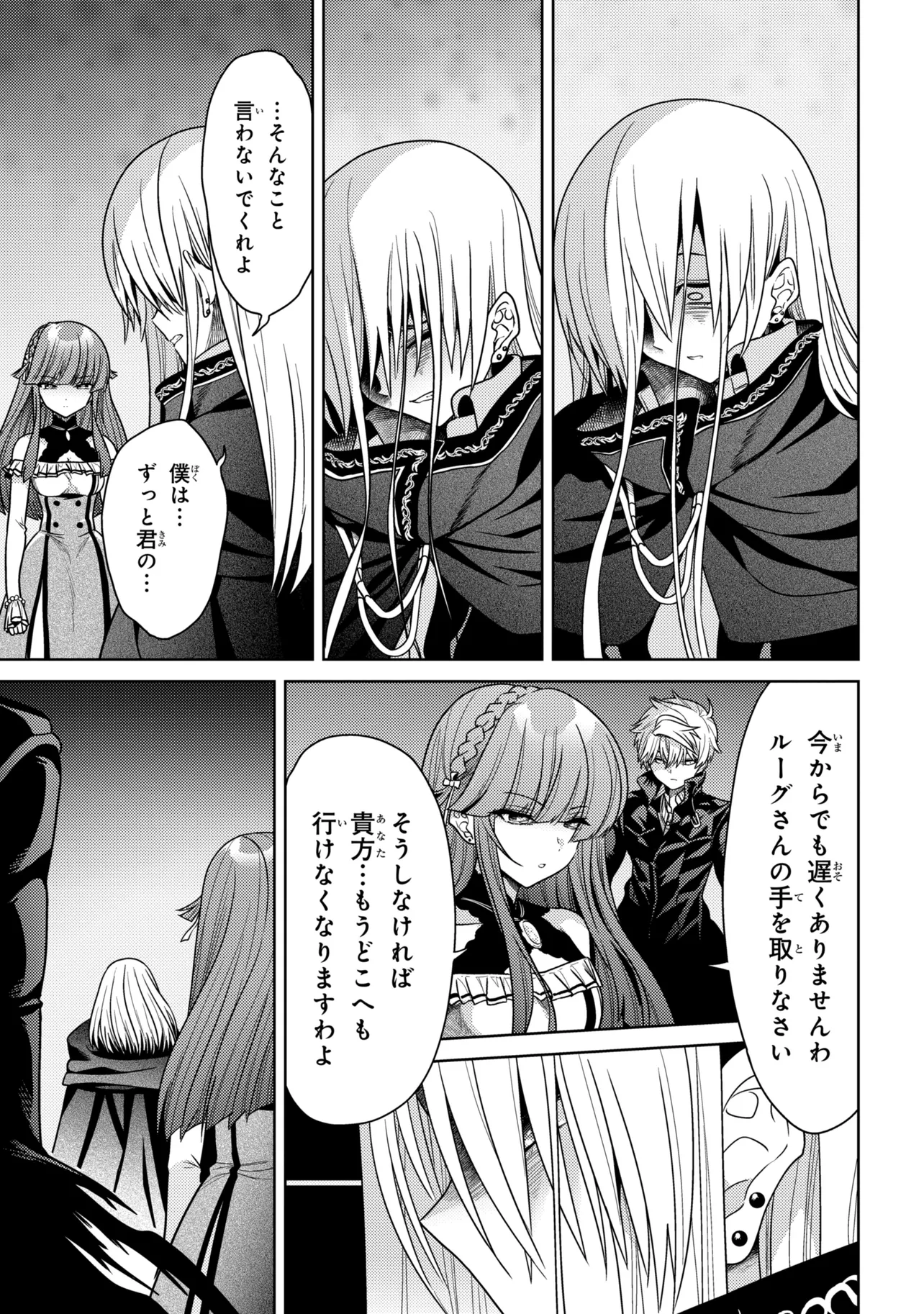 THE BEST ASSASSIN, INCARNATED INTO A DIFFERENT WORLD’S ARISTOCRAT - RAW Chap 45.2 - Pic 13