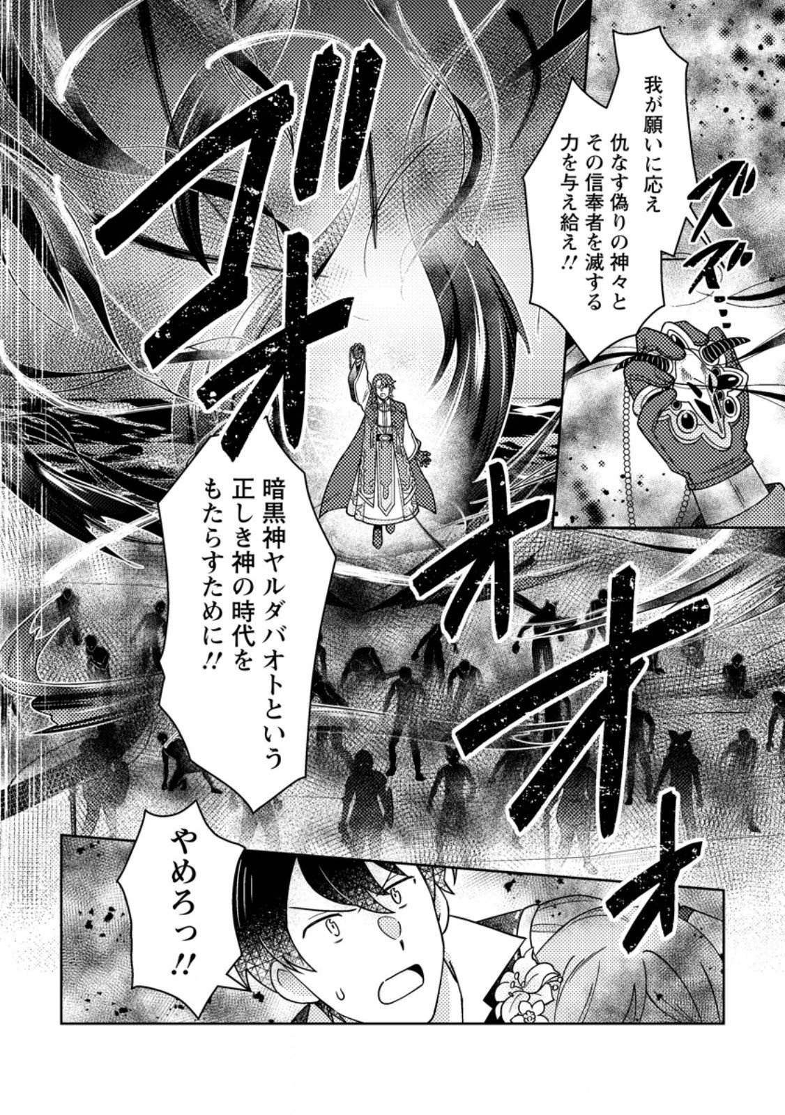 KAMIGAMI NO KAGO DE SEISAN KAKUMEI - RAW Chap 39.2 - Pic 2