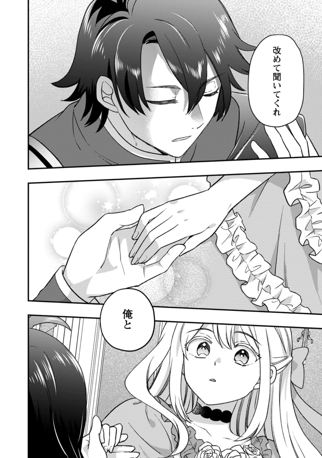 RUKEICHI KOUSHAKU TSUMA NO MAHOU KAIKAKU - HAZURE HIKARI ZOKUSEI DAKEDO ZENSE CHISHIKI DE OYAKU TACHI Chap 14.3 - Pic 1