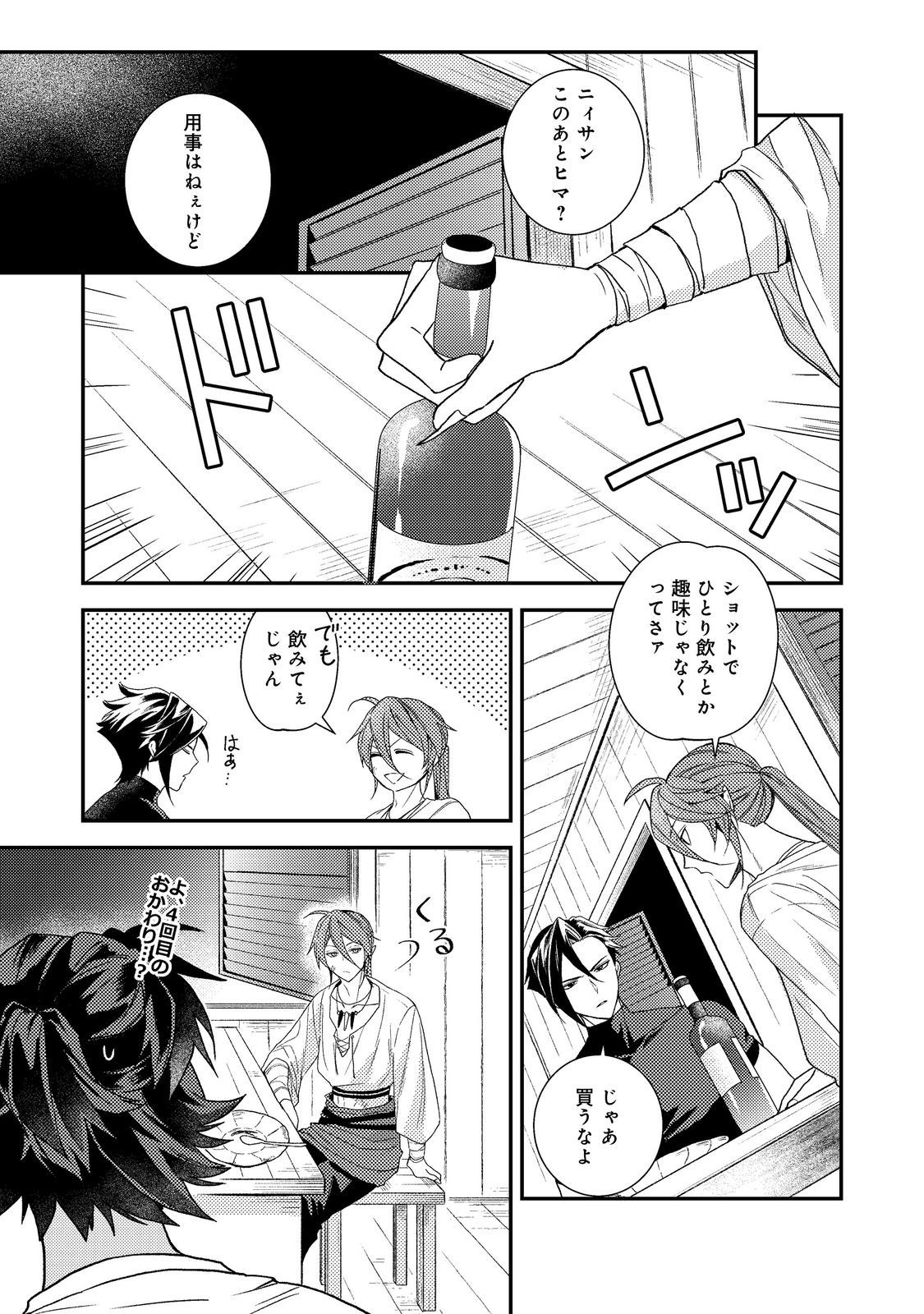 ODAYAKA KIZOKU NO KYUUKA NO SUSUME Chap 73 - Pic 7