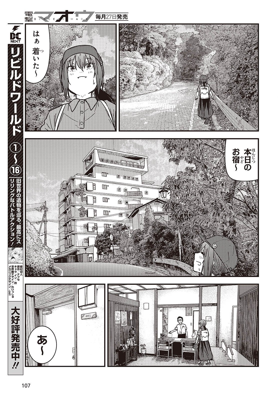 ZATSU TABI - THAT'S JOURNEY Chap 51.6 - Pic 25
