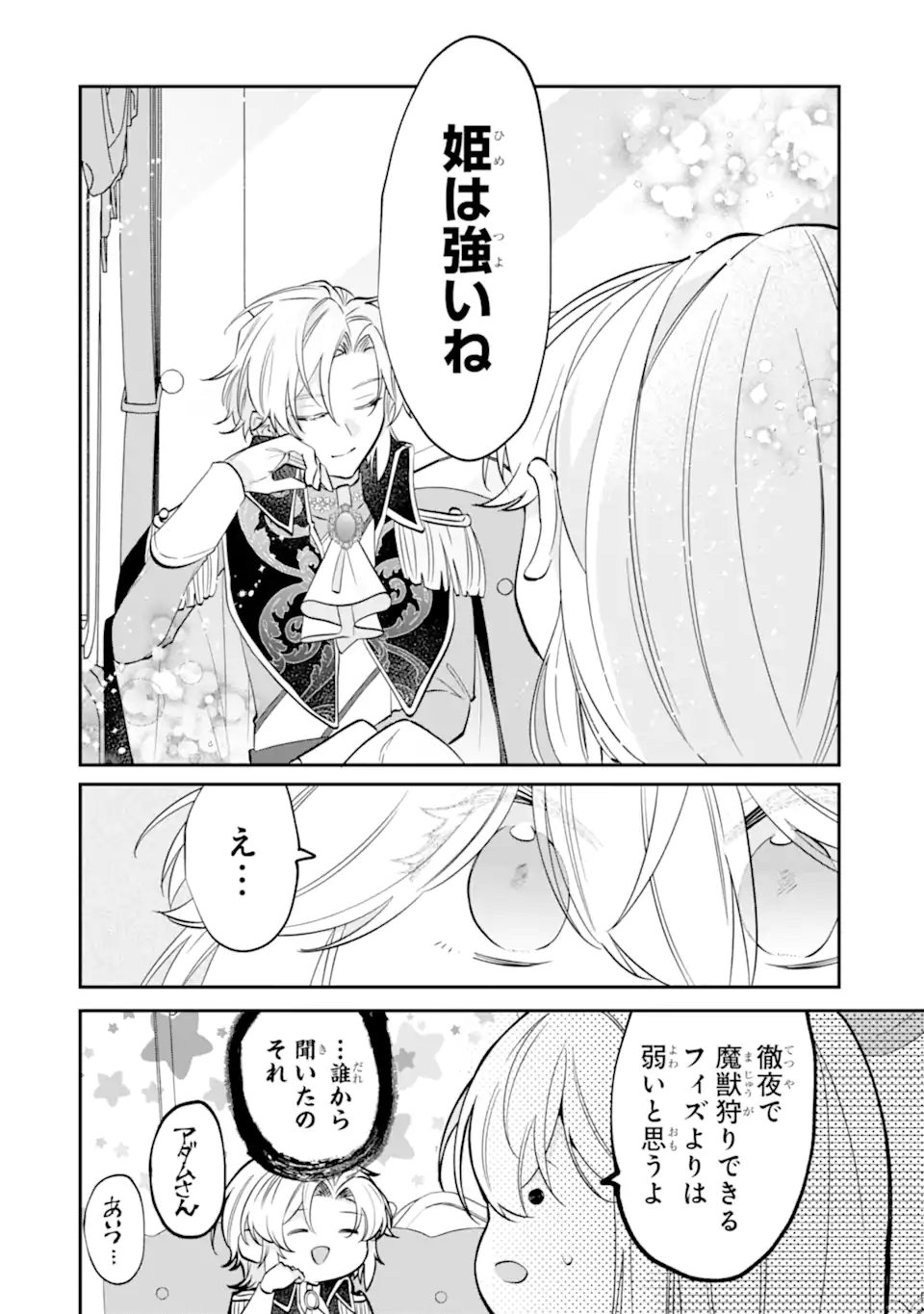 OKAZARI NO SUMERAGIHI? NANI SORE TENSHOKU DESU! Chap 14.2 - Pic 8