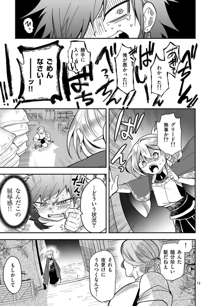 KUMOTSU NO VANTE Chap 7 - Pic 13