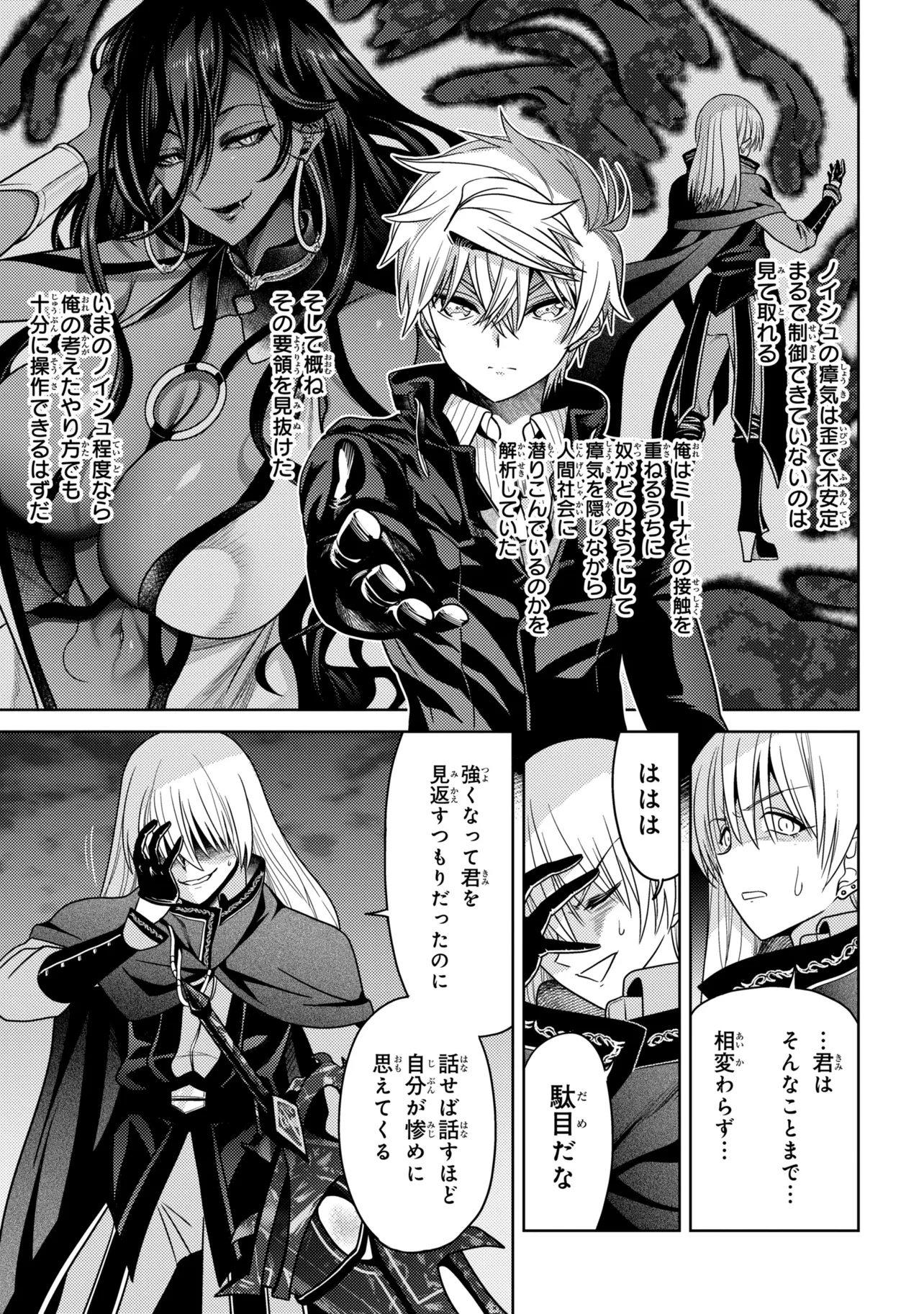 THE BEST ASSASSIN, INCARNATED INTO A DIFFERENT WORLD’S ARISTOCRAT - RAW Chap 45.2 - Pic 9