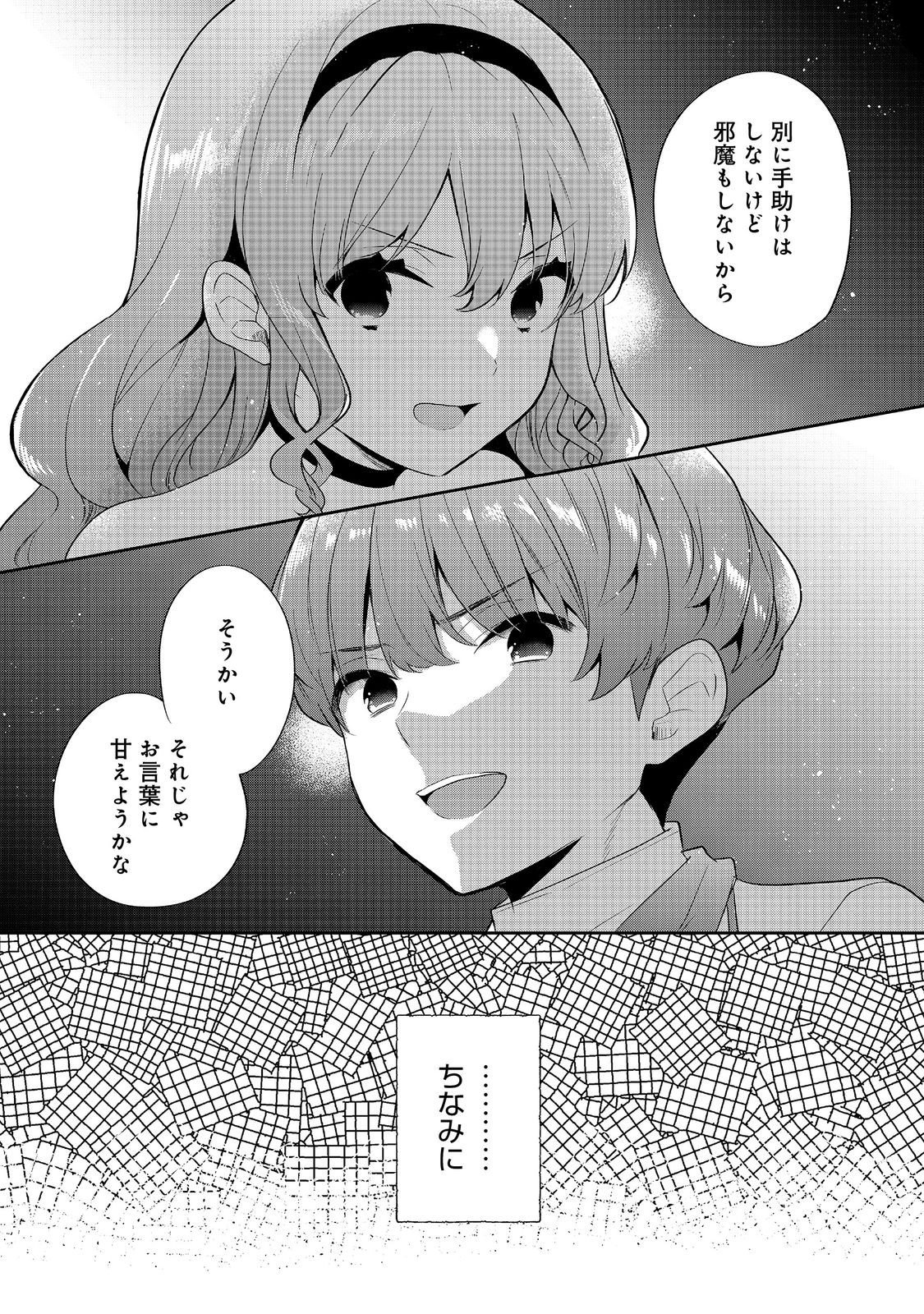 TEARMOON TEIKOKU MONOGATARI - DANTO DAI KARA HAJIMARU, HIME NO TENSEI GYAKUTEN STORY (MANGA) - RAW Chap 57.1 - Pic 9
