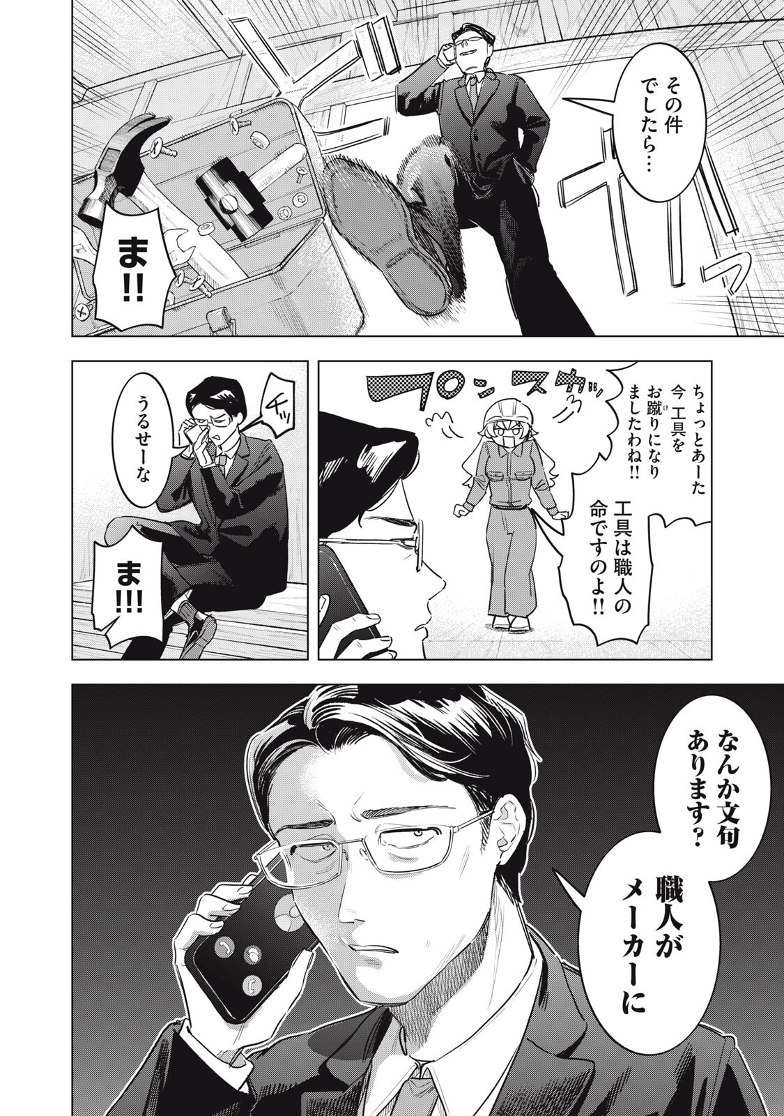 BOTSURAKU REIKO'S CINDERELLA GOURMET Chap 36 - Pic 6