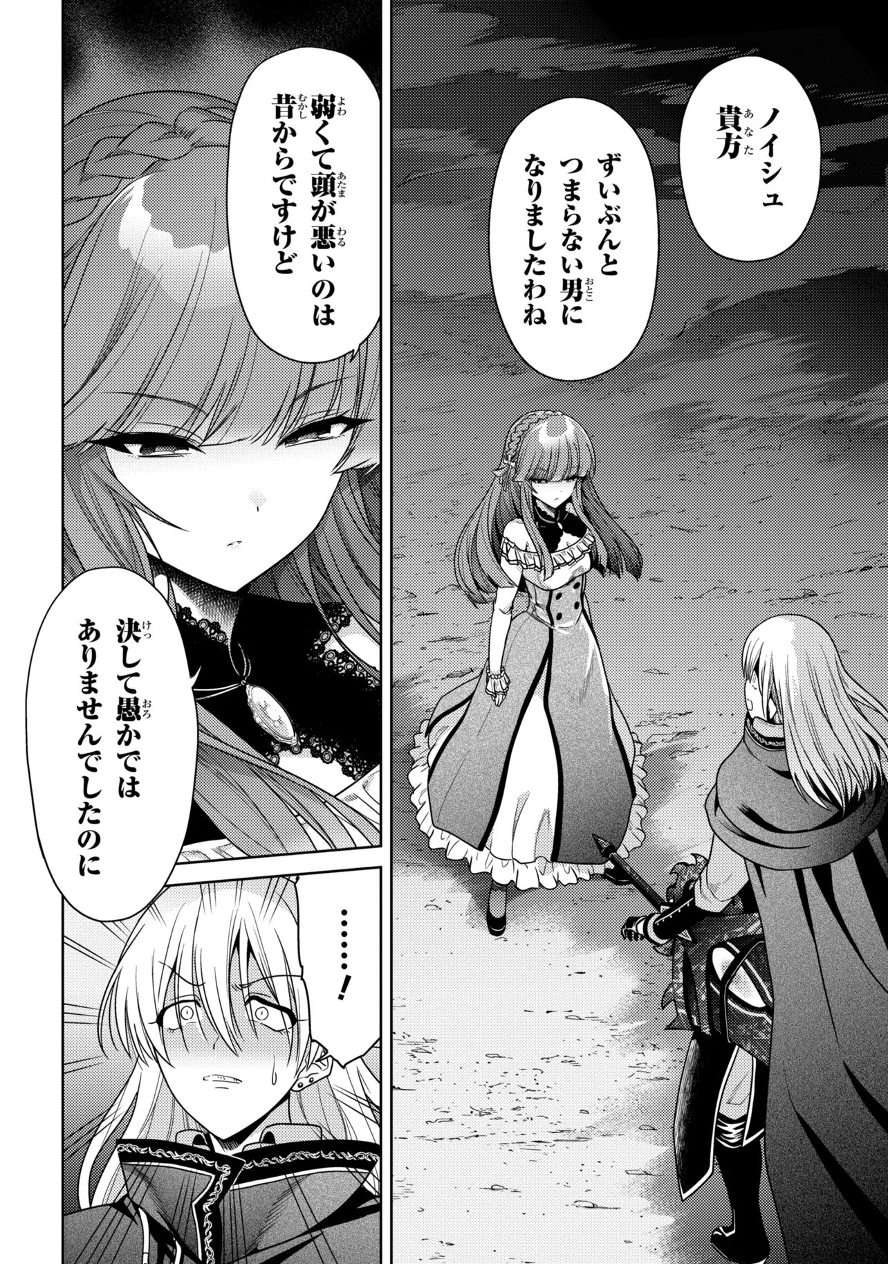 THE BEST ASSASSIN, INCARNATED INTO A DIFFERENT WORLD’S ARISTOCRAT - RAW Chap 45.2 - Pic 12