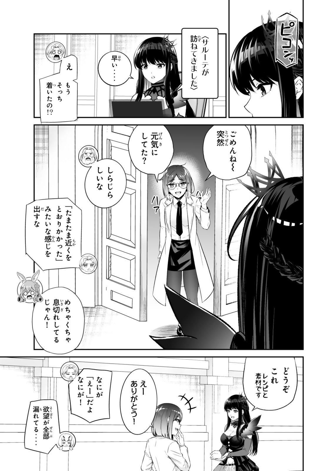JINGAI HIME SAMA, HAJIMEMASHITA - FREE LIFE FANTASY ONLINE - RAW Chap 73.1 - Pic 5