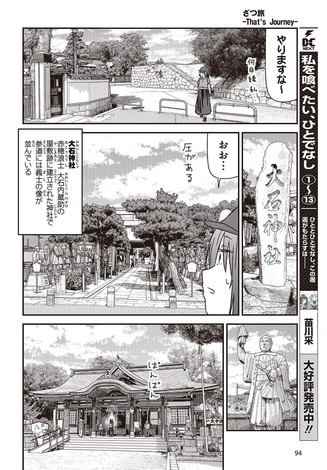 ZATSU TABI - THAT'S JOURNEY Chap 51.6 - Pic 12
