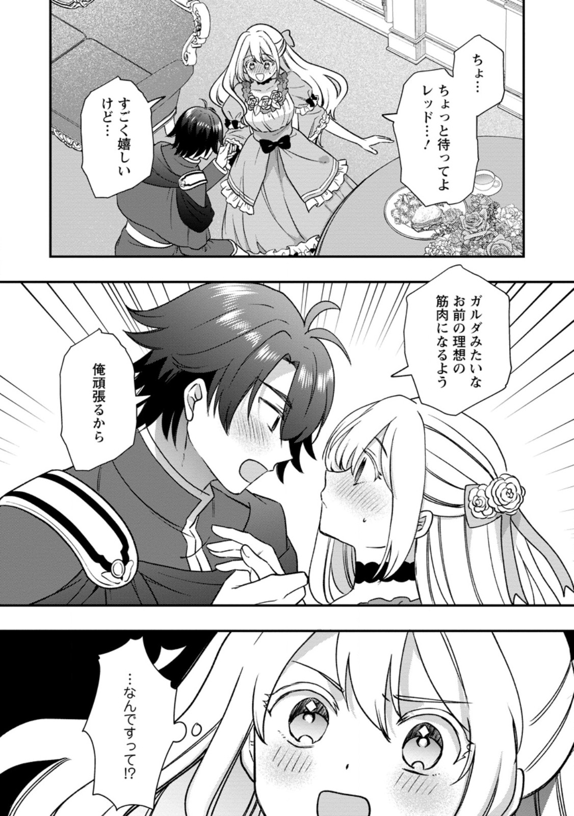 RUKEICHI KOUSHAKU TSUMA NO MAHOU KAIKAKU - HAZURE HIKARI ZOKUSEI DAKEDO ZENSE CHISHIKI DE OYAKU TACHI Chap 14.3 - Pic 4