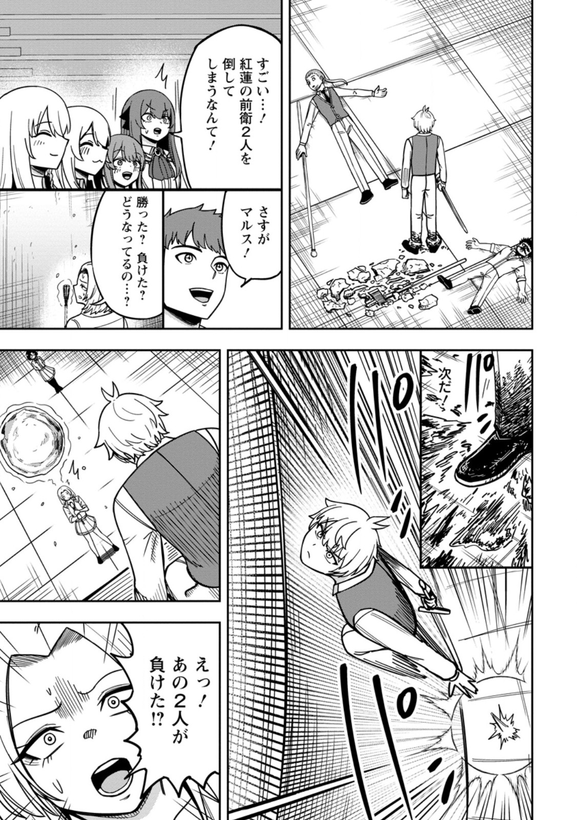 TENSEI SHITARA SAINOU GA ATTA KEN: ISEKAI ITTE MO DORYOKU SURU (MANGA) Chap 35.3 - Pic 4