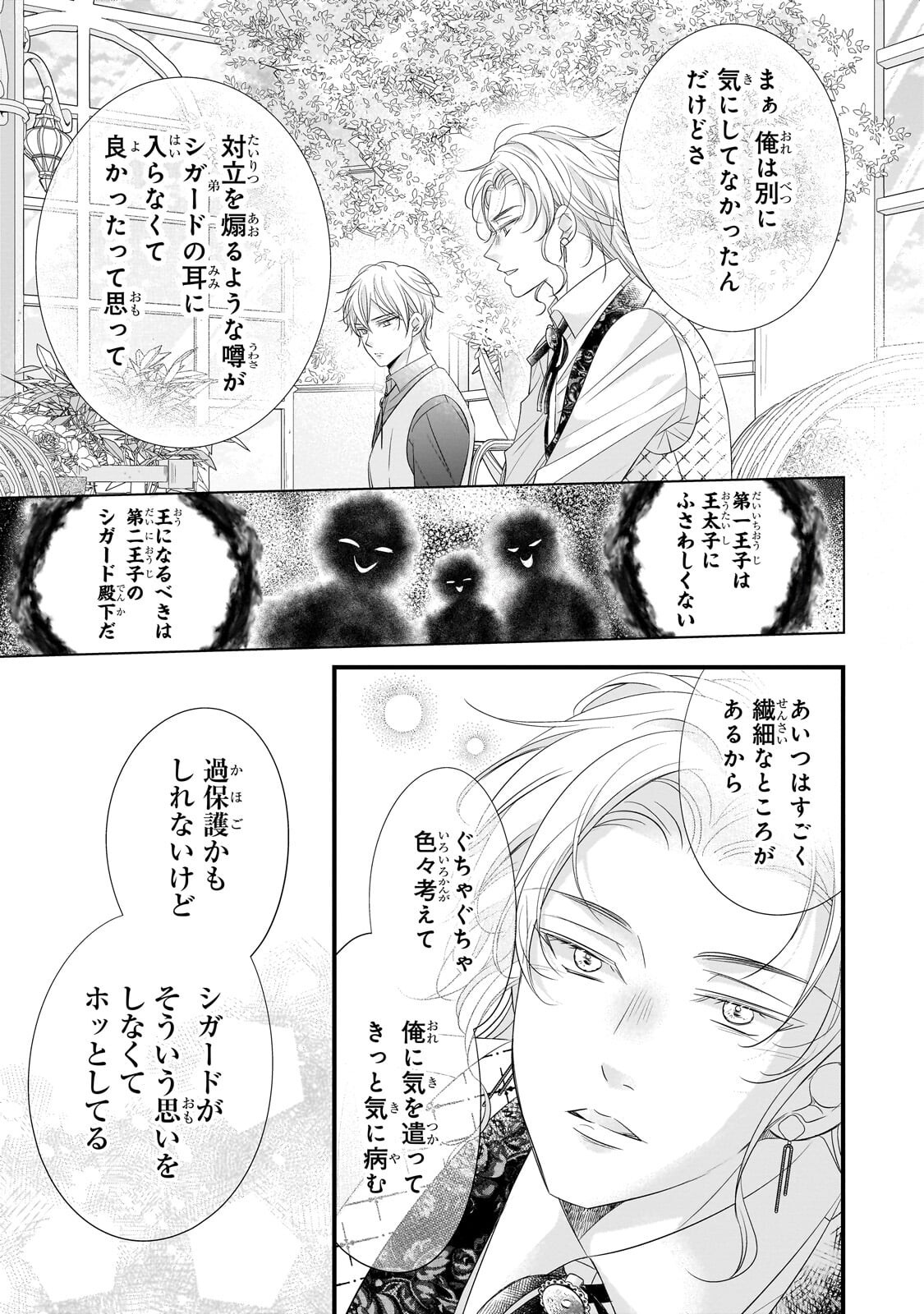 SHIGOTO NINGENNA HAKUSHAKU REIJOU WA KORI NO SAISHOU-SAMA NO AI WO MI AYAMATTEIRU Chap 21.1 - Pic 15