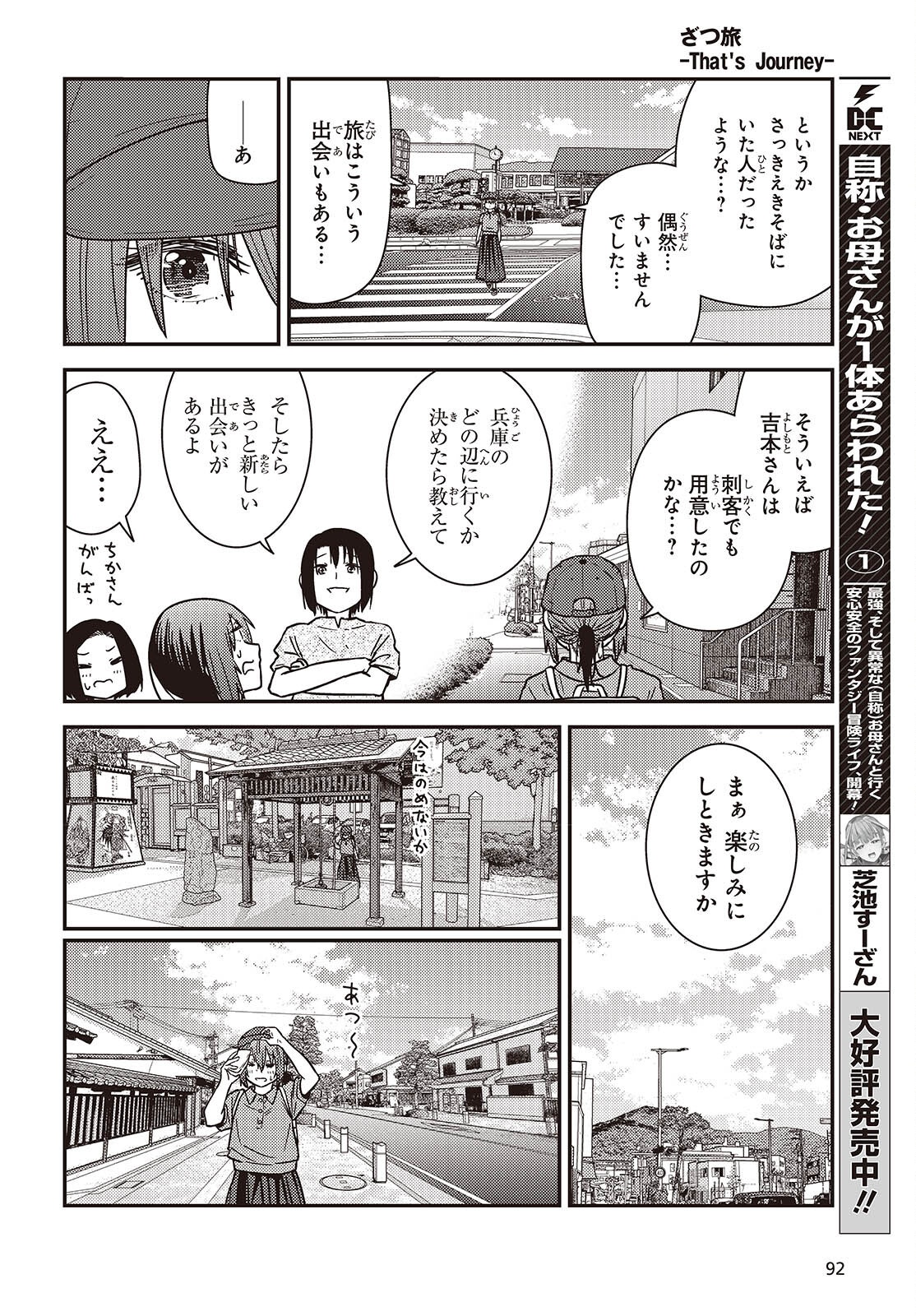 ZATSU TABI - THAT'S JOURNEY Chap 51.6 - Pic 10