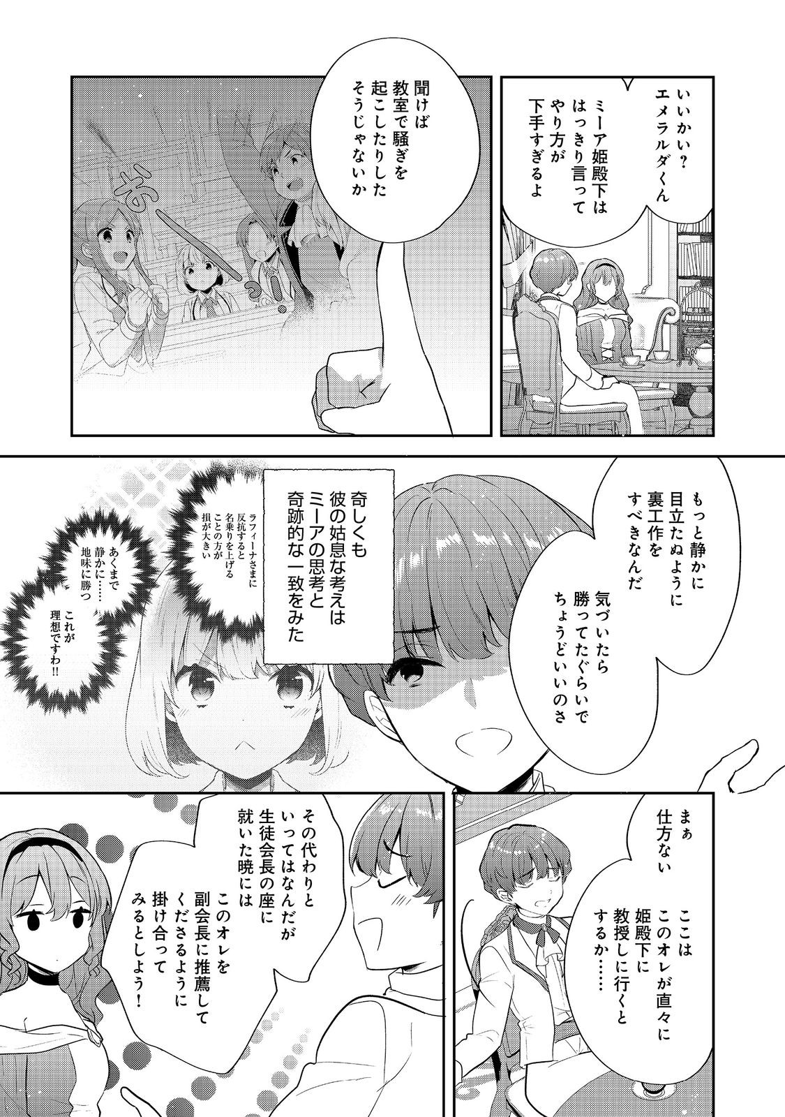 TEARMOON TEIKOKU MONOGATARI - DANTO DAI KARA HAJIMARU, HIME NO TENSEI GYAKUTEN STORY (MANGA) - RAW Chap 57.1 - Pic 7