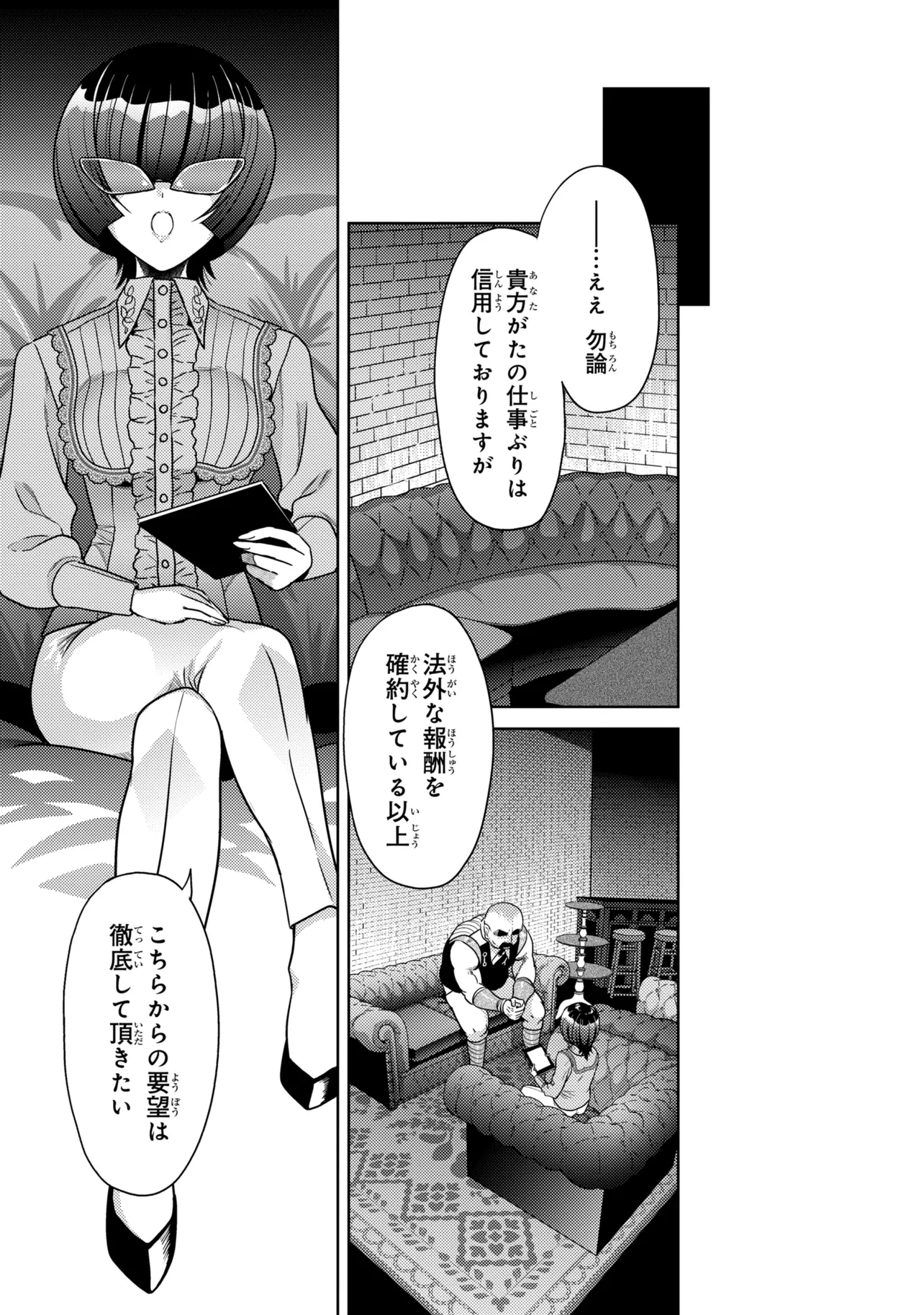THE BEST ASSASSIN, INCARNATED INTO A DIFFERENT WORLD’S ARISTOCRAT - RAW Chap 45.2 - Pic 17