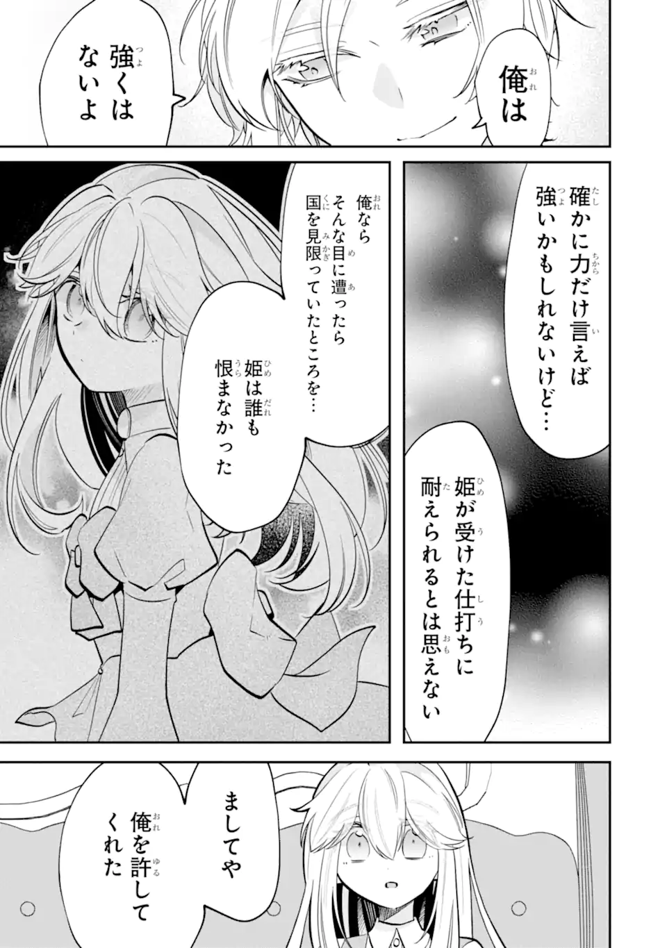 OKAZARI NO SUMERAGIHI? NANI SORE TENSHOKU DESU! Chap 14.2 - Pic 9