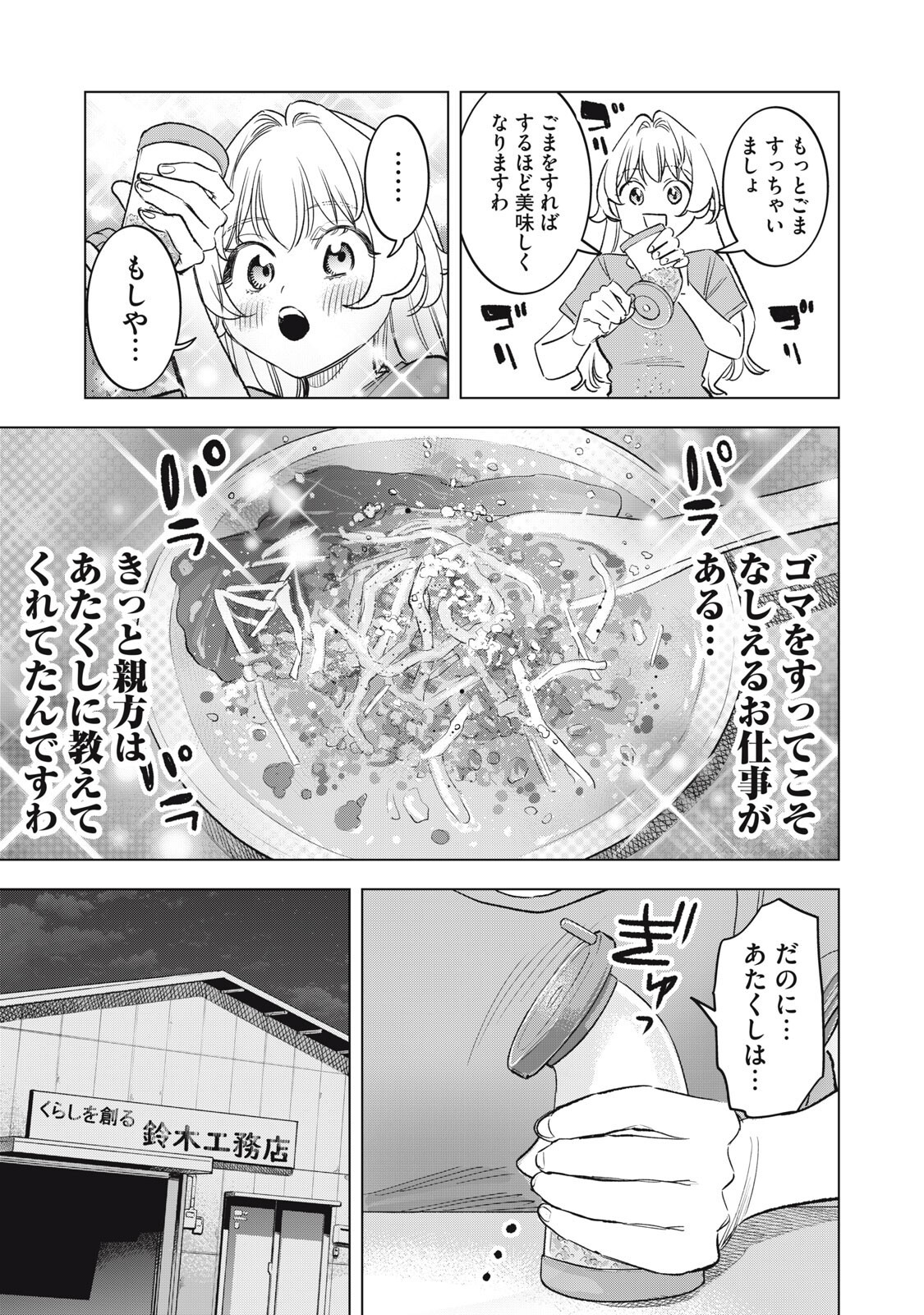 BOTSURAKU REIKO'S CINDERELLA GOURMET Chap 36 - Pic 13