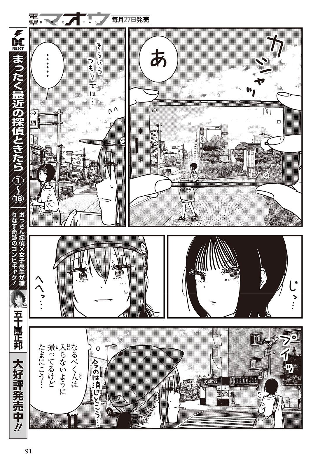 ZATSU TABI - THAT'S JOURNEY Chap 51.6 - Pic 9