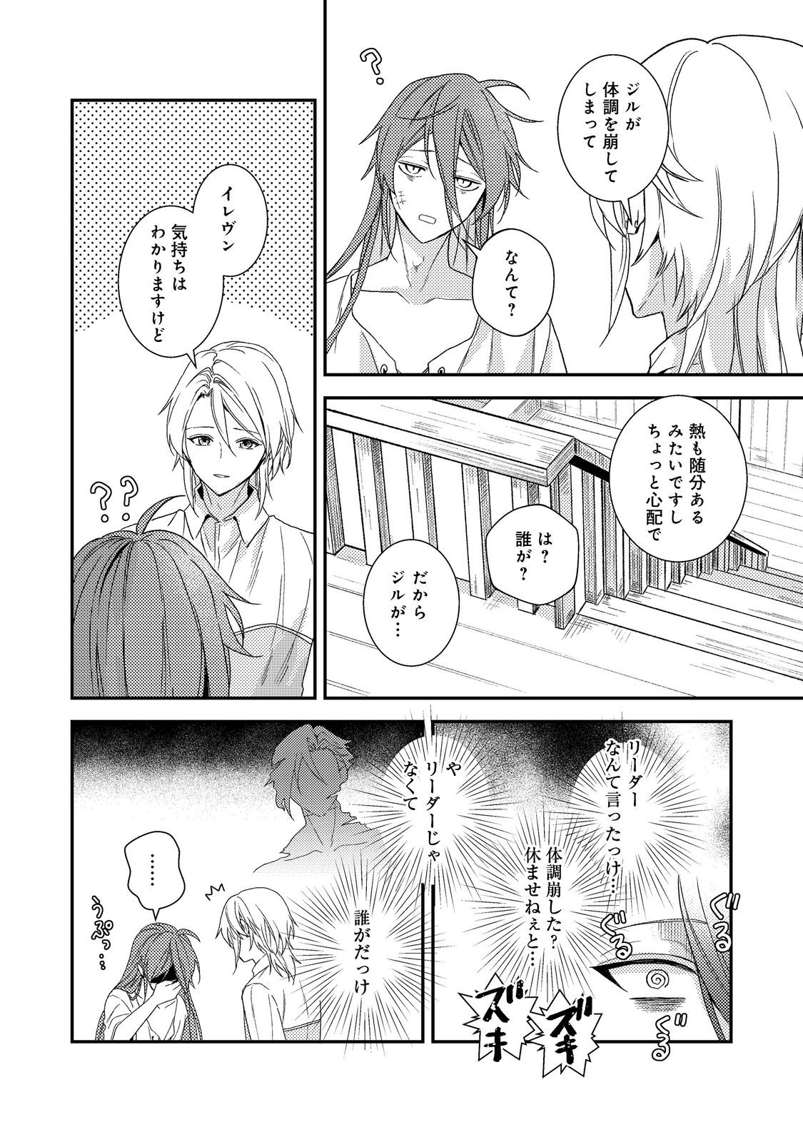 ODAYAKA KIZOKU NO KYUUKA NO SUSUME Chap 73 - Pic 22