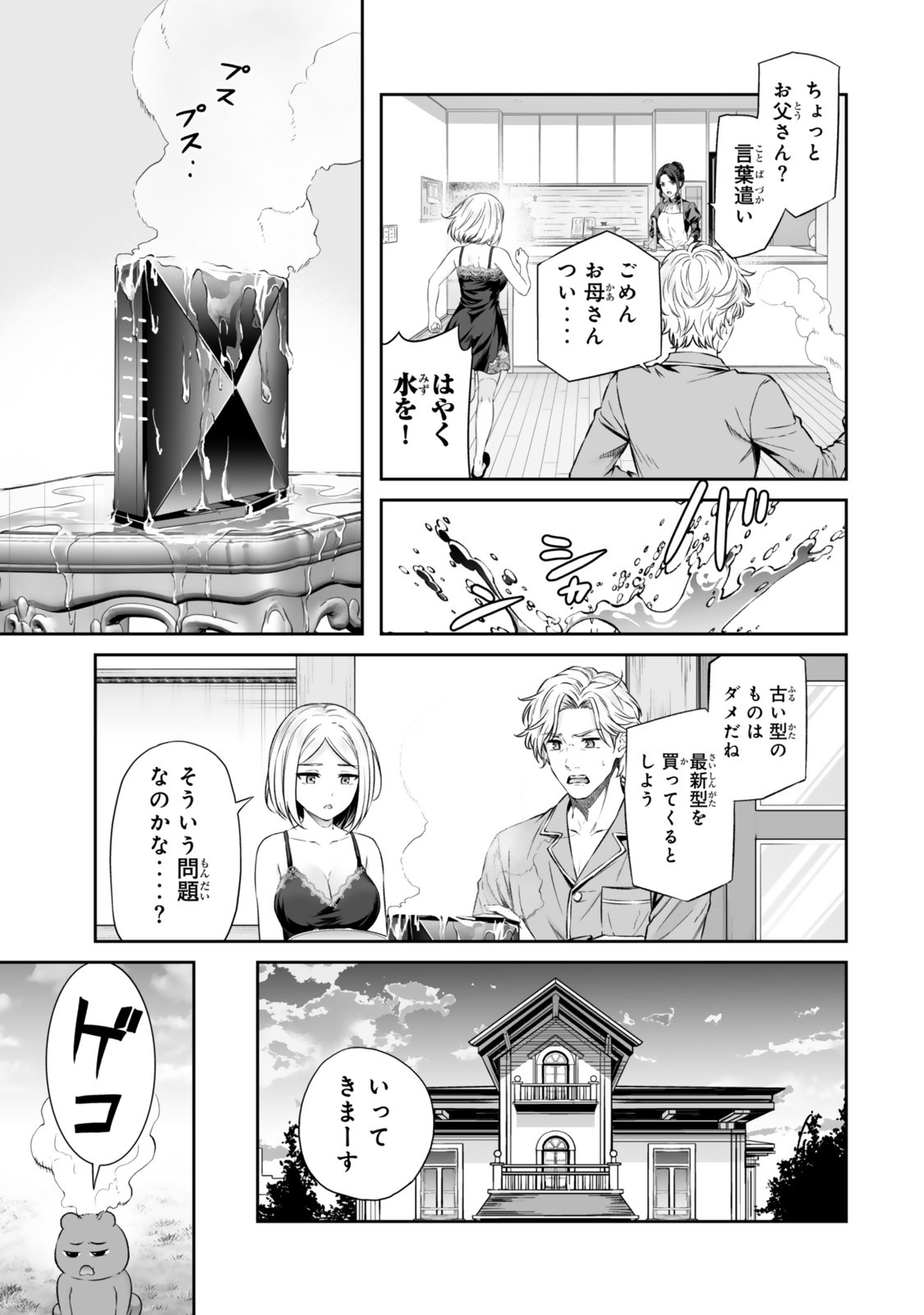JINGAI HIME SAMA, HAJIMEMASHITA - FREE LIFE FANTASY ONLINE - RAW Chap 73.1 - Pic 21