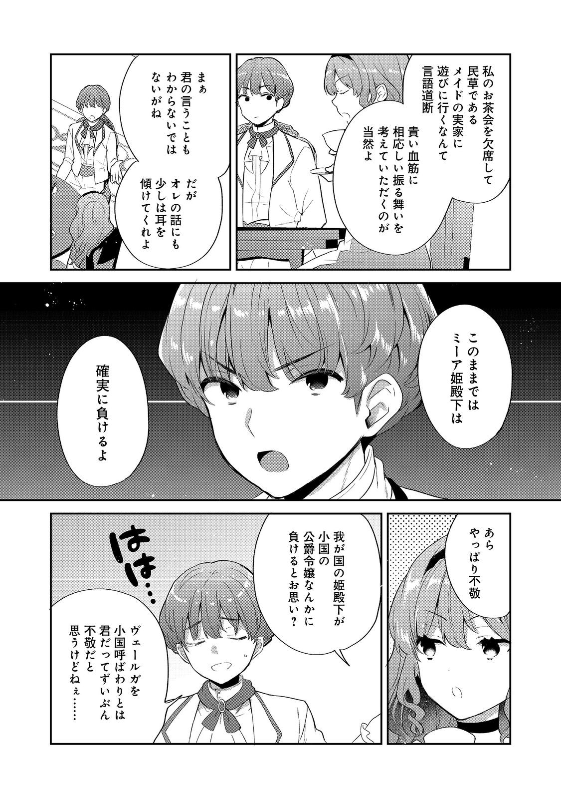 TEARMOON TEIKOKU MONOGATARI - DANTO DAI KARA HAJIMARU, HIME NO TENSEI GYAKUTEN STORY (MANGA) - RAW Chap 57.1 - Pic 6