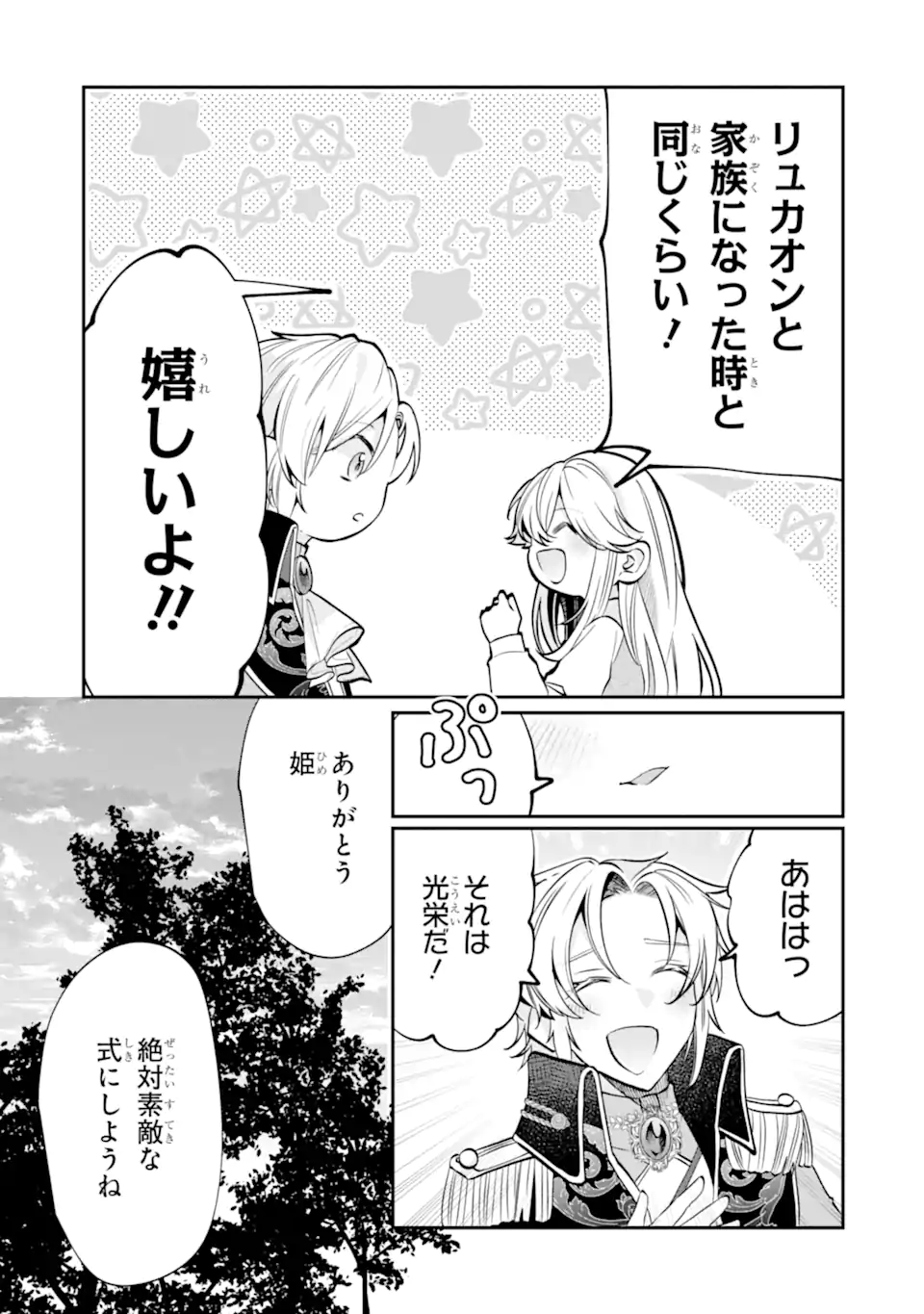 OKAZARI NO SUMERAGIHI? NANI SORE TENSHOKU DESU! Chap 14.2 - Pic 13