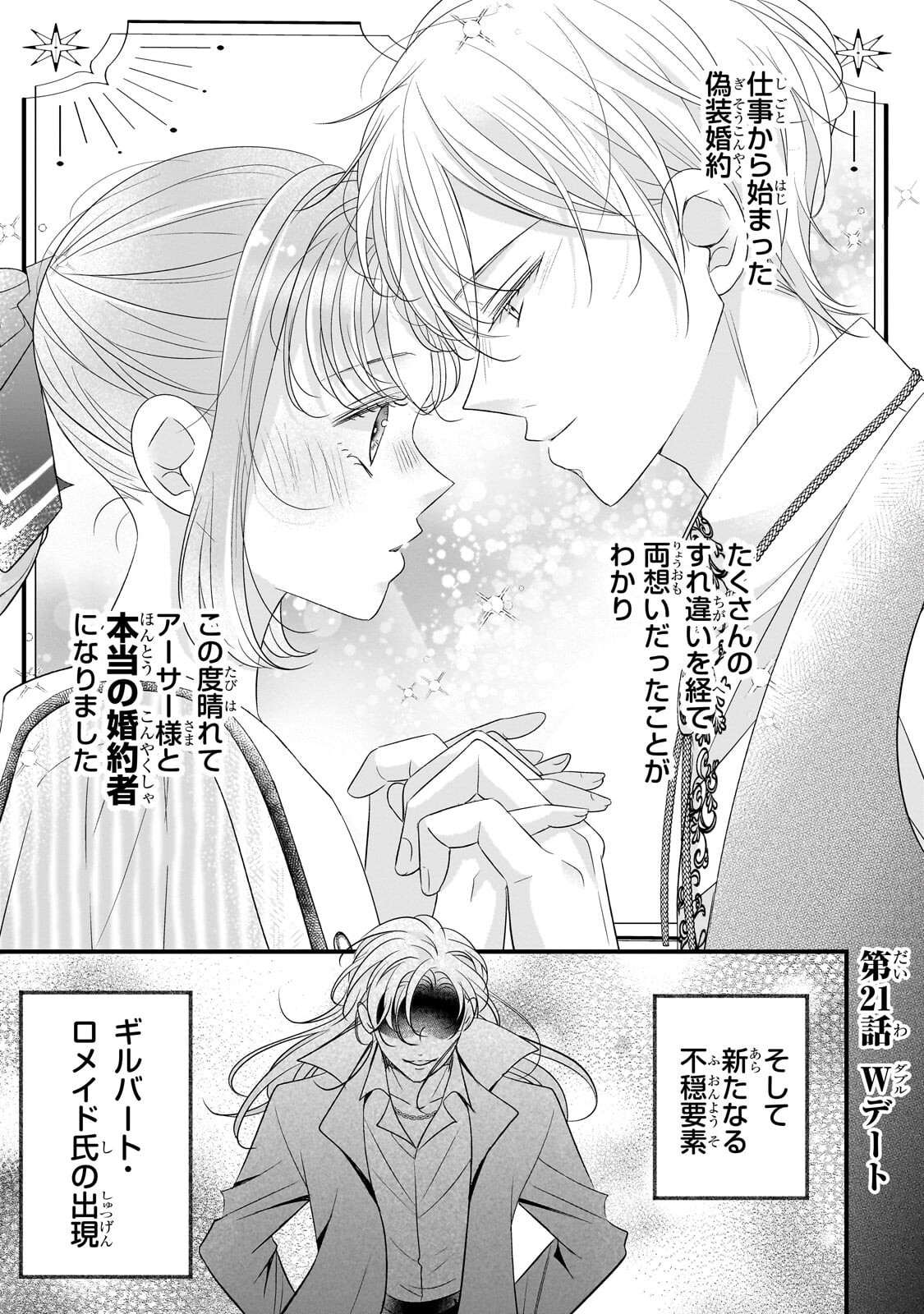 SHIGOTO NINGENNA HAKUSHAKU REIJOU WA KORI NO SAISHOU-SAMA NO AI WO MI AYAMATTEIRU Chap 21.1 - Pic 1