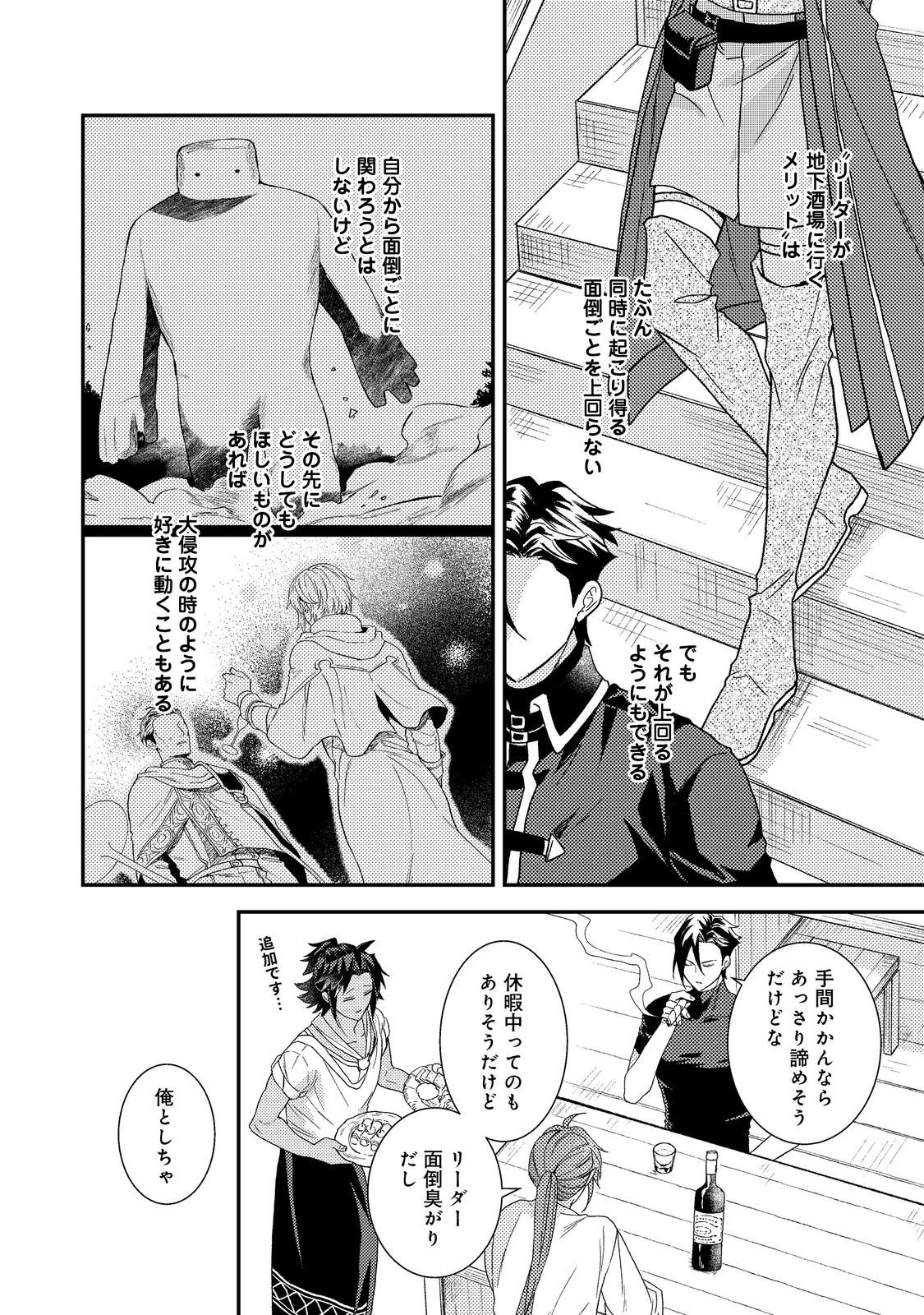 ODAYAKA KIZOKU NO KYUUKA NO SUSUME Chap 73 - Pic 18