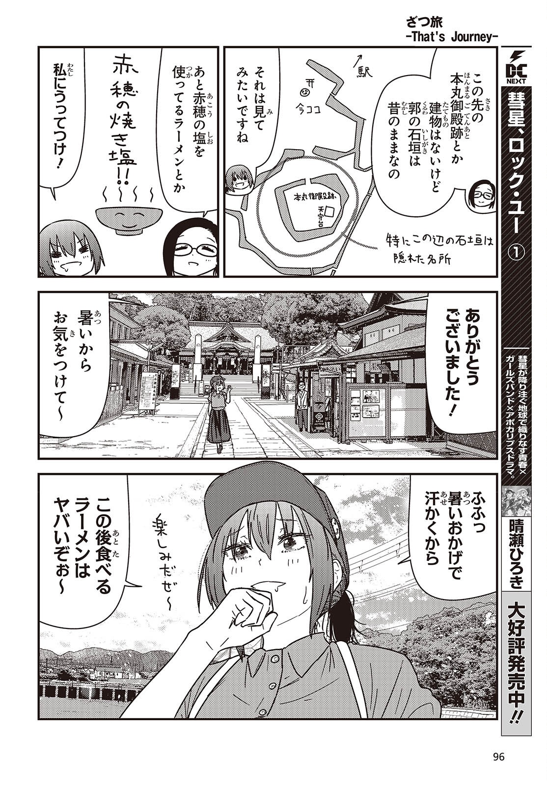 ZATSU TABI - THAT'S JOURNEY Chap 51.6 - Pic 14