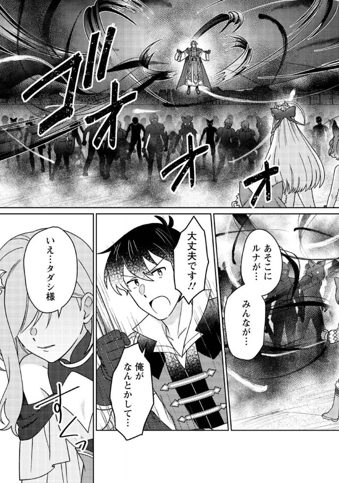 KAMIGAMI NO KAGO DE SEISAN KAKUMEI - RAW Chap 39.2 - Pic 5