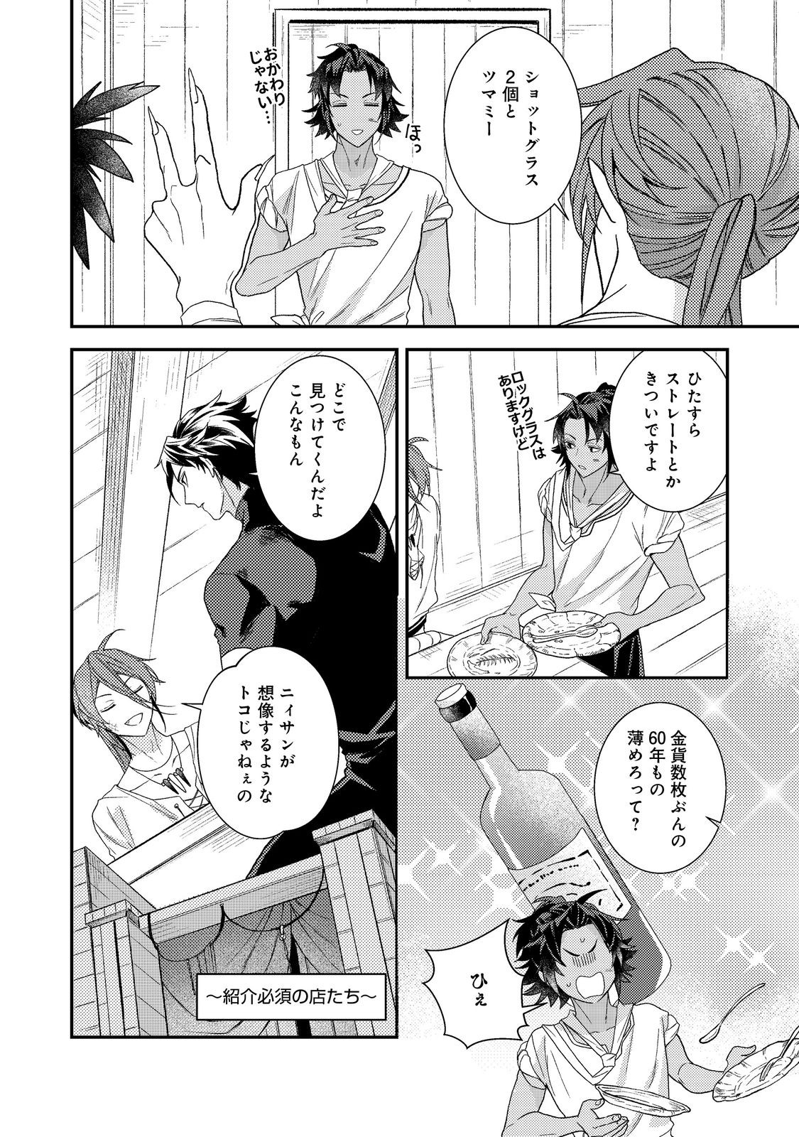 ODAYAKA KIZOKU NO KYUUKA NO SUSUME Chap 73 - Pic 8