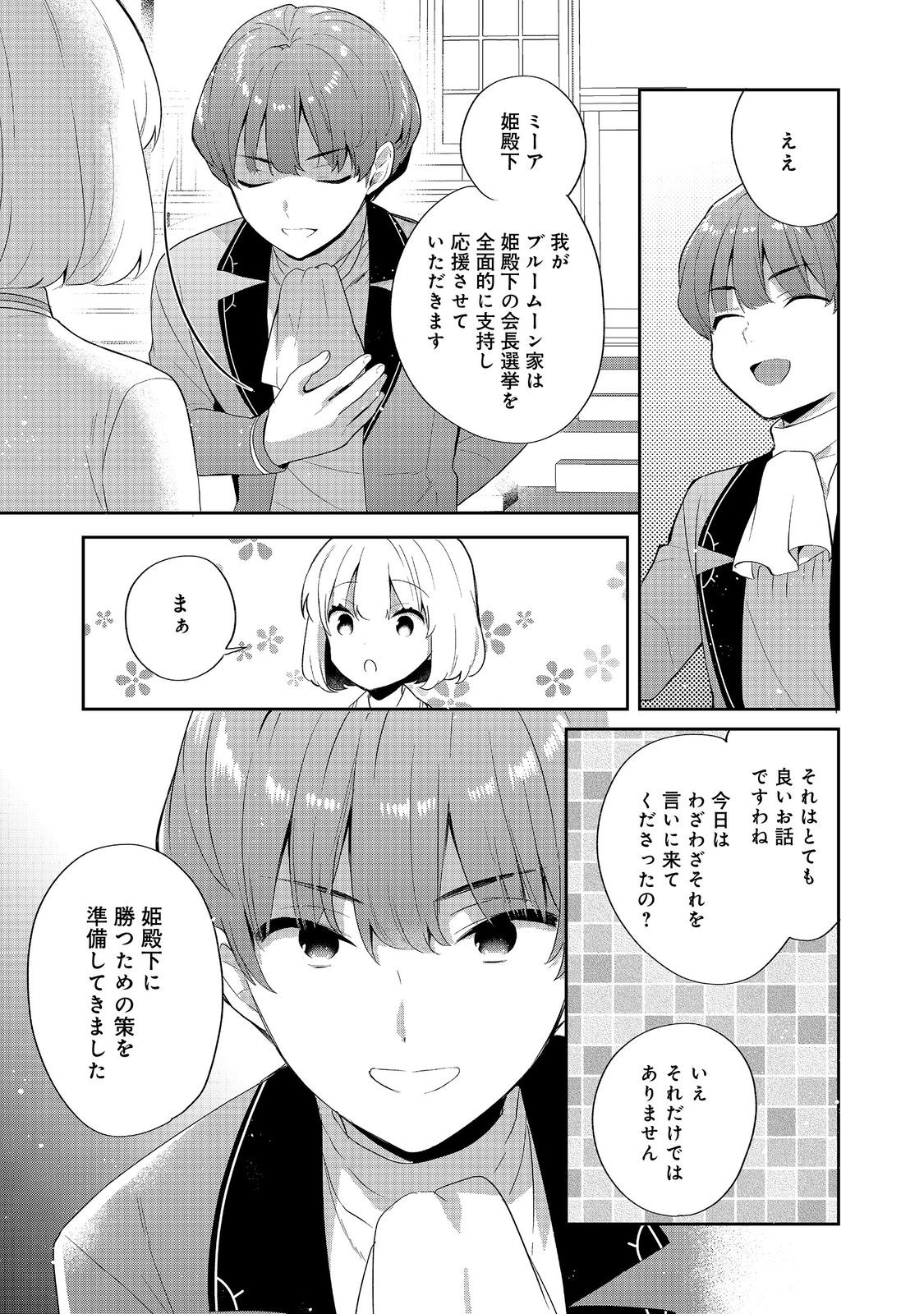 TEARMOON TEIKOKU MONOGATARI - DANTO DAI KARA HAJIMARU, HIME NO TENSEI GYAKUTEN STORY (MANGA) - RAW Chap 57.1 - Pic 19