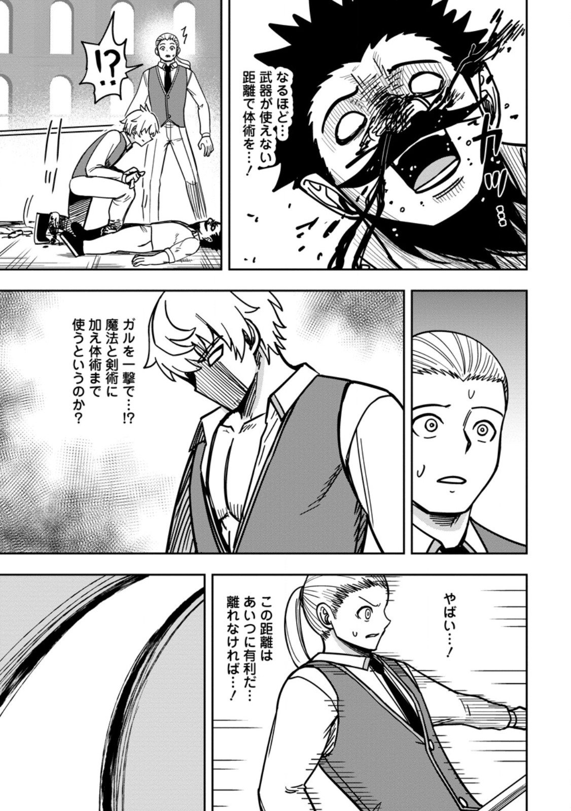 TENSEI SHITARA SAINOU GA ATTA KEN: ISEKAI ITTE MO DORYOKU SURU (MANGA) Chap 35.3 - Pic 2