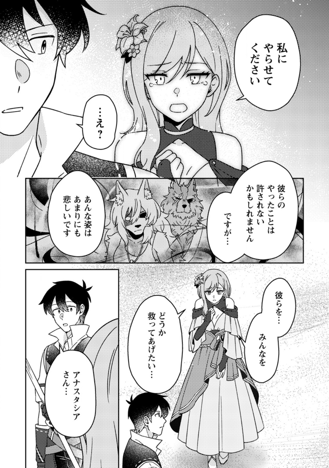 KAMIGAMI NO KAGO DE SEISAN KAKUMEI - RAW Chap 39.2 - Pic 6