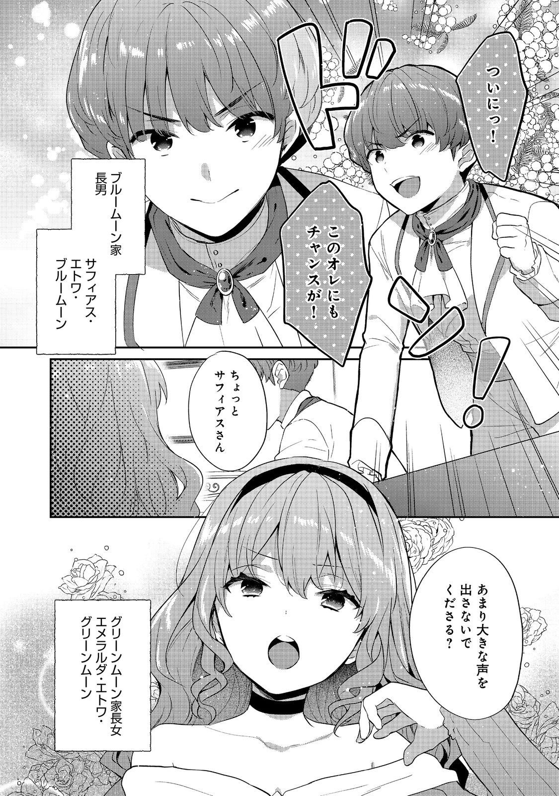 TEARMOON TEIKOKU MONOGATARI - DANTO DAI KARA HAJIMARU, HIME NO TENSEI GYAKUTEN STORY (MANGA) - RAW Chap 57.1 - Pic 2