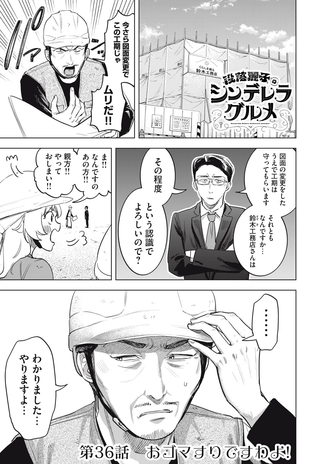 BOTSURAKU REIKO'S CINDERELLA GOURMET Chap 36 - Pic 1