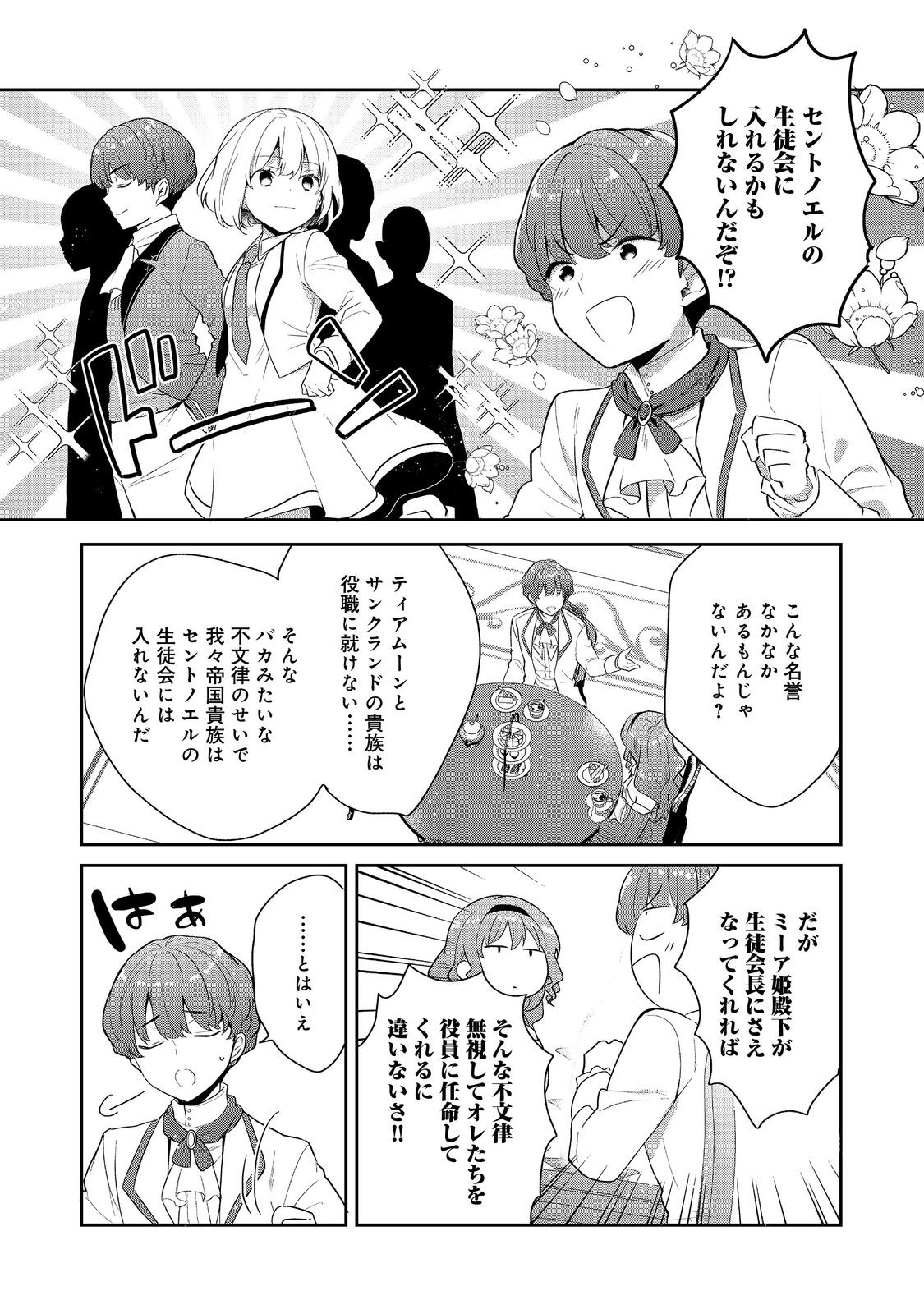 TEARMOON TEIKOKU MONOGATARI - DANTO DAI KARA HAJIMARU, HIME NO TENSEI GYAKUTEN STORY (MANGA) - RAW Chap 57.1 - Pic 4
