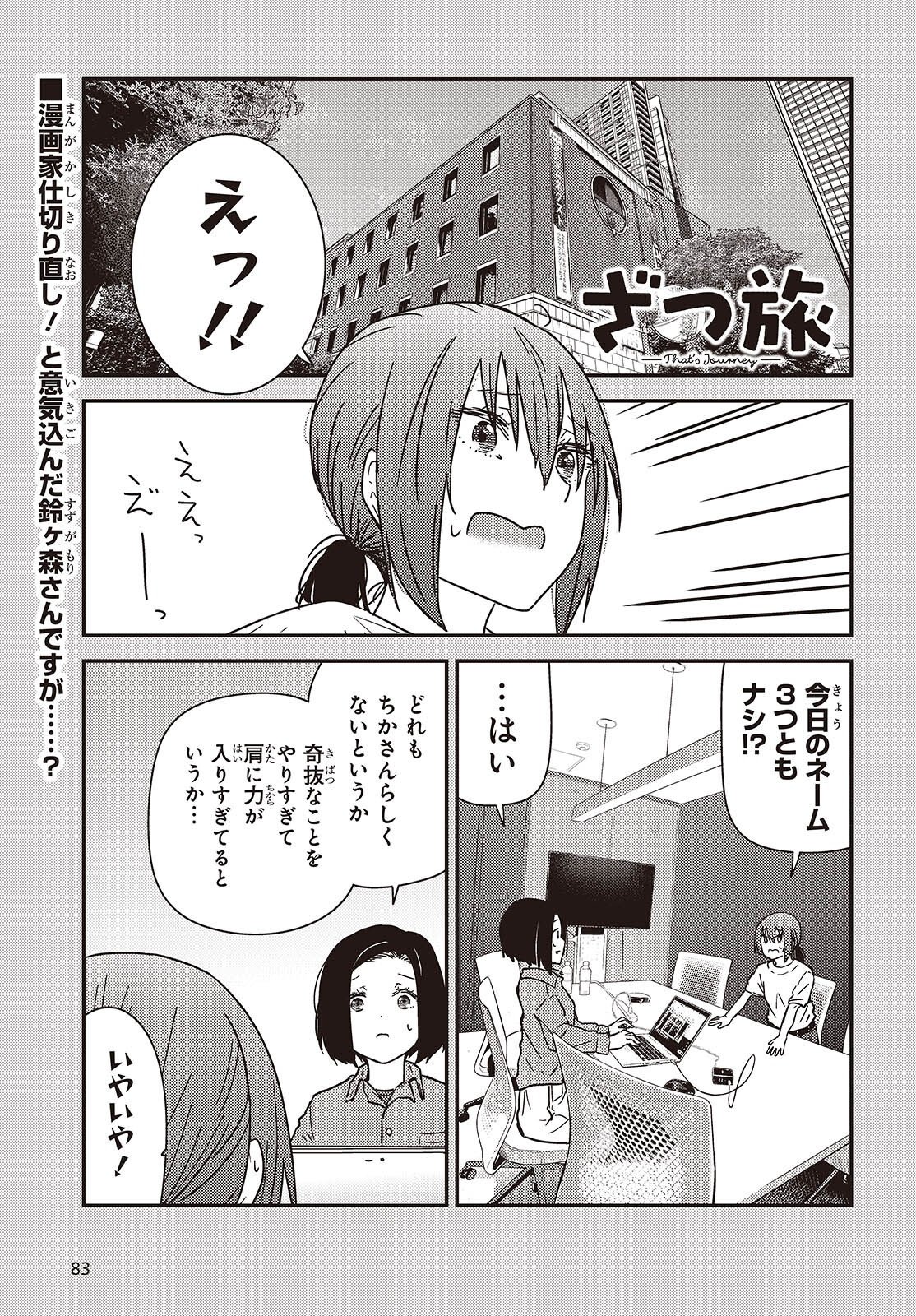 ZATSU TABI - THAT'S JOURNEY Chap 51.6 - Pic 1