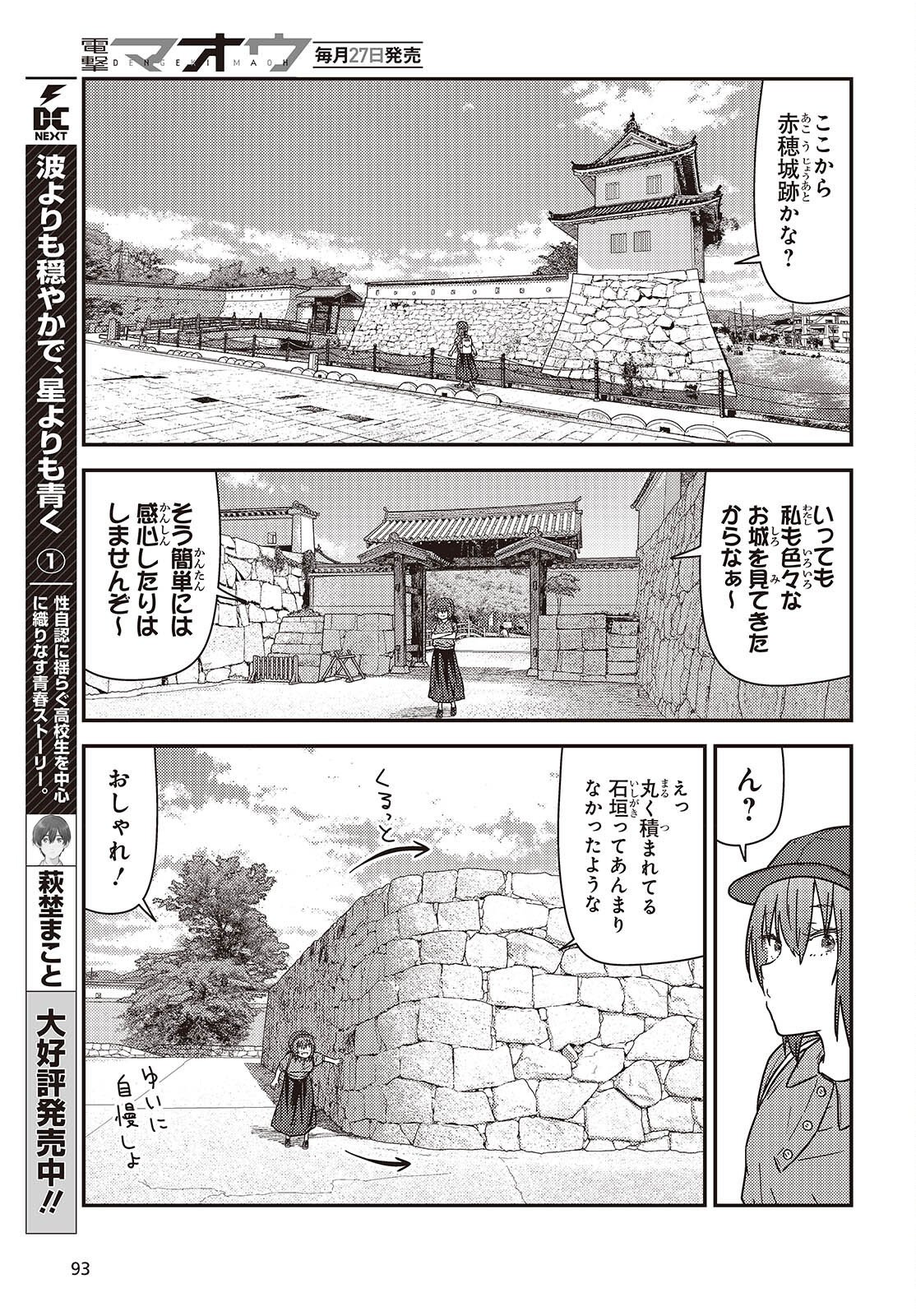ZATSU TABI - THAT'S JOURNEY Chap 51.6 - Pic 11